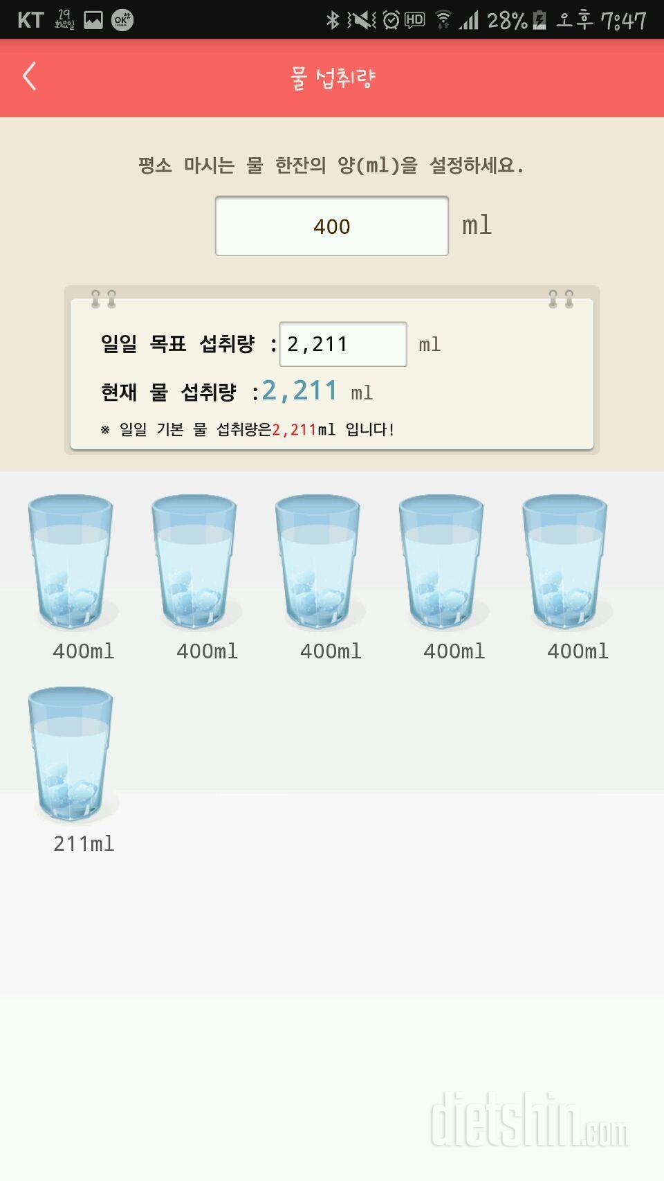 30일 하루 2L 물마시기 7일차 성공!