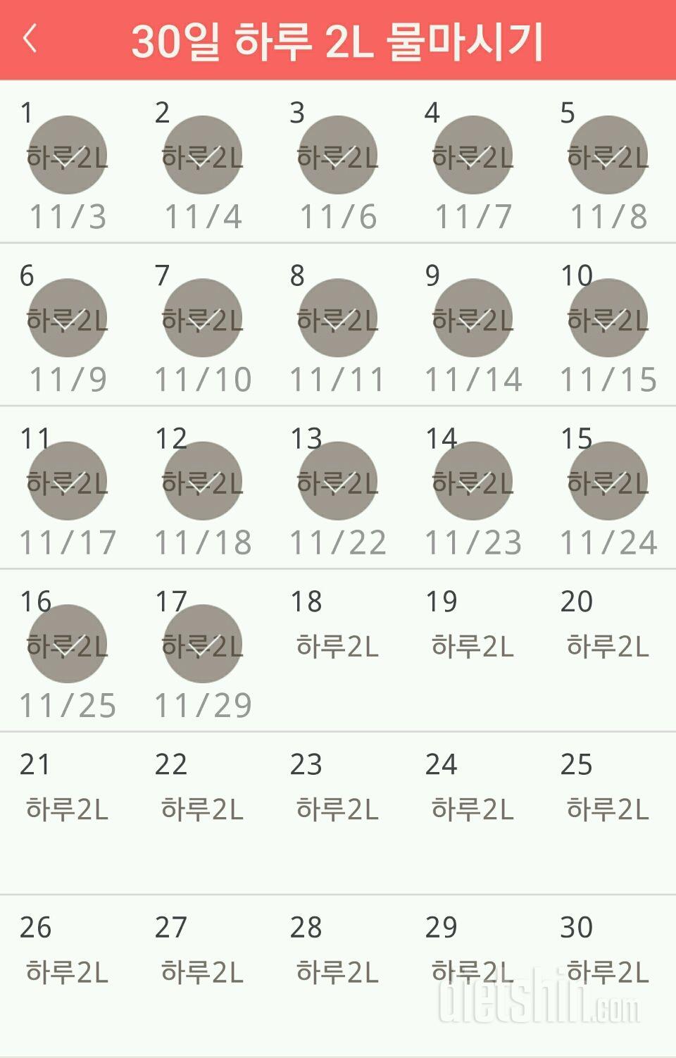 30일 하루 2L 물마시기 77일차 성공!