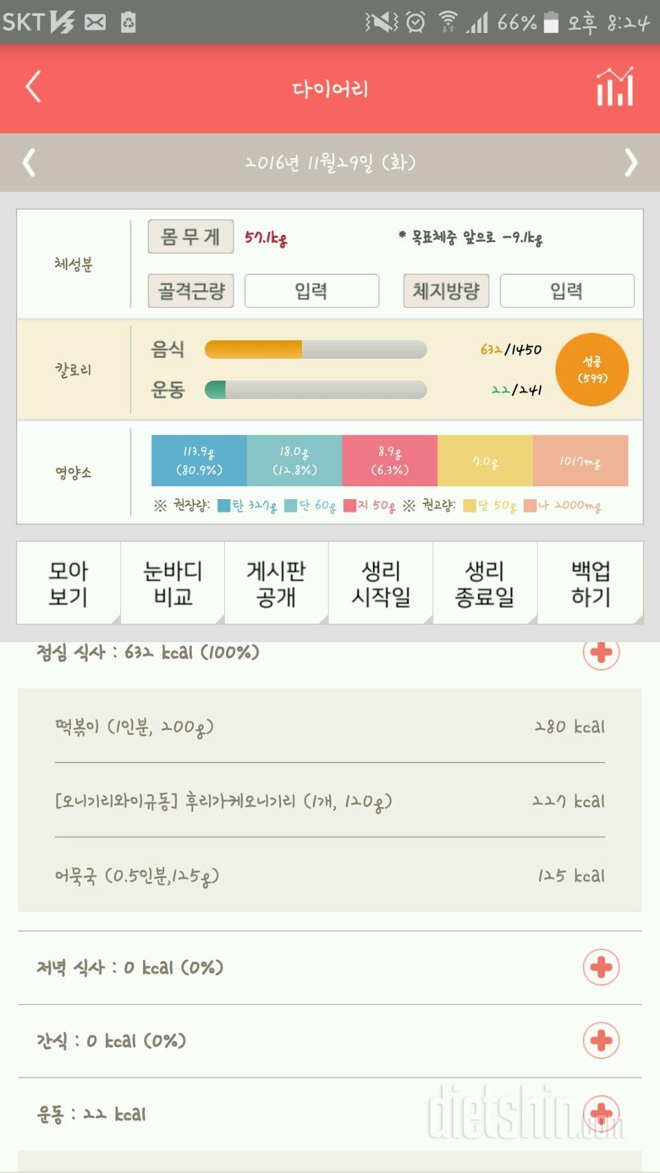 30일 야식끊기 1일차 성공!