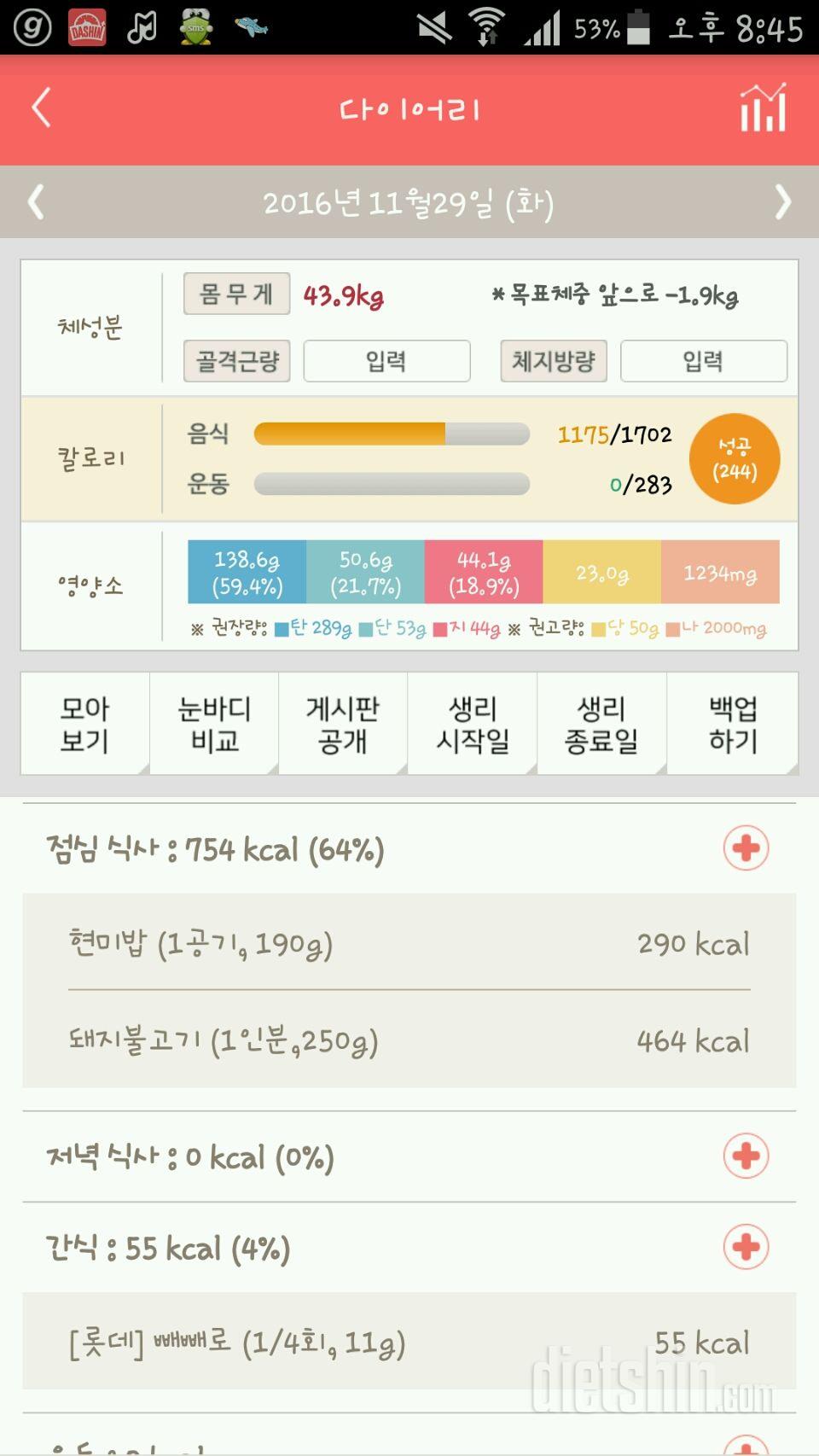 30일 야식끊기 2일차 성공!