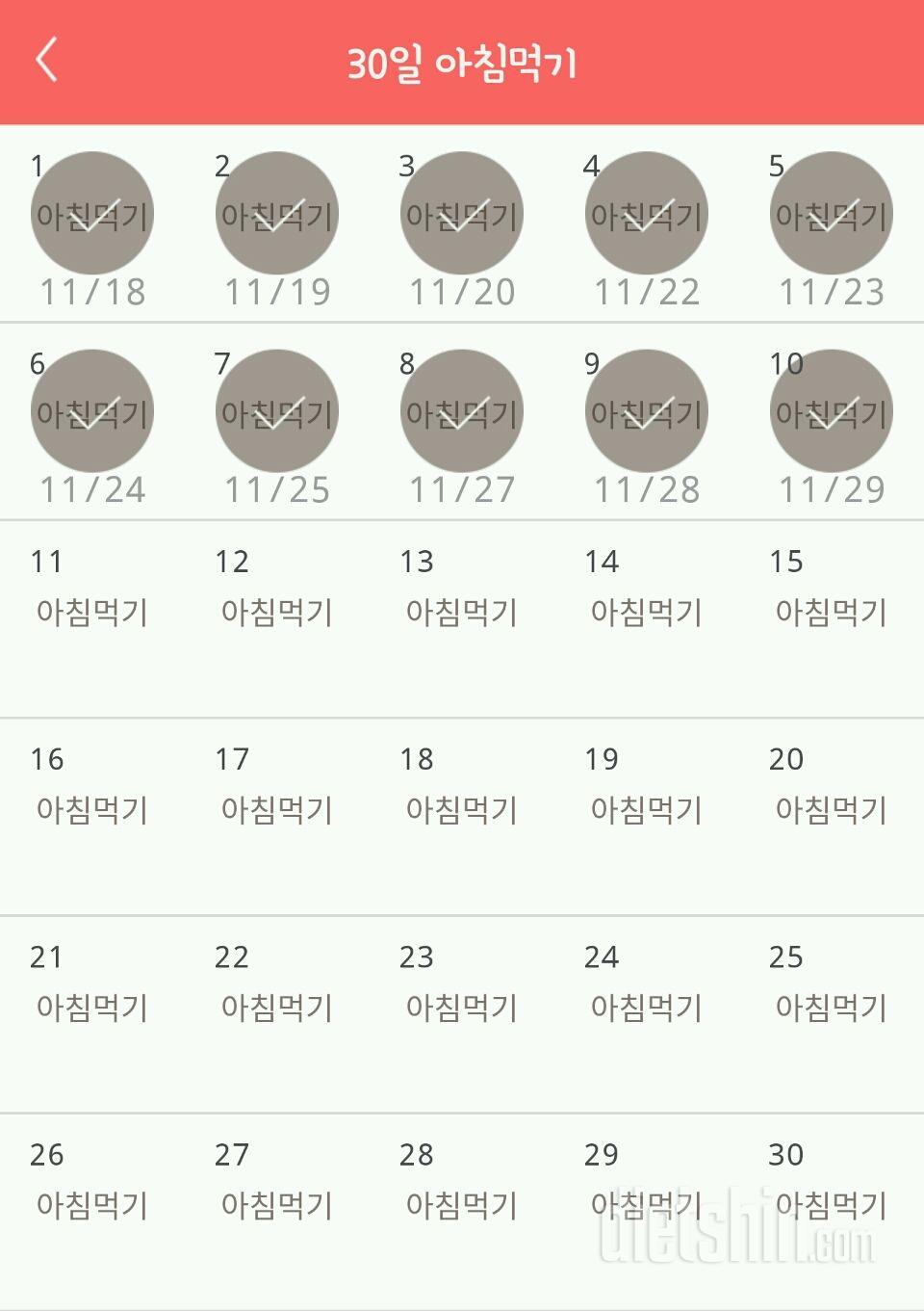 30일 아침먹기 10일차 성공!