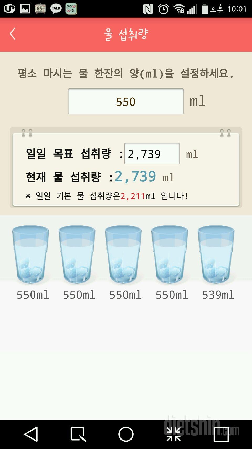 30일 하루 2L 물마시기 80일차 성공!