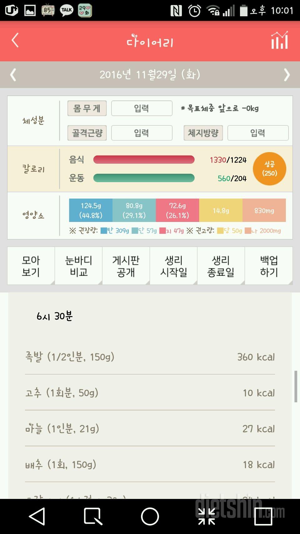 30일 야식끊기 80일차 성공!