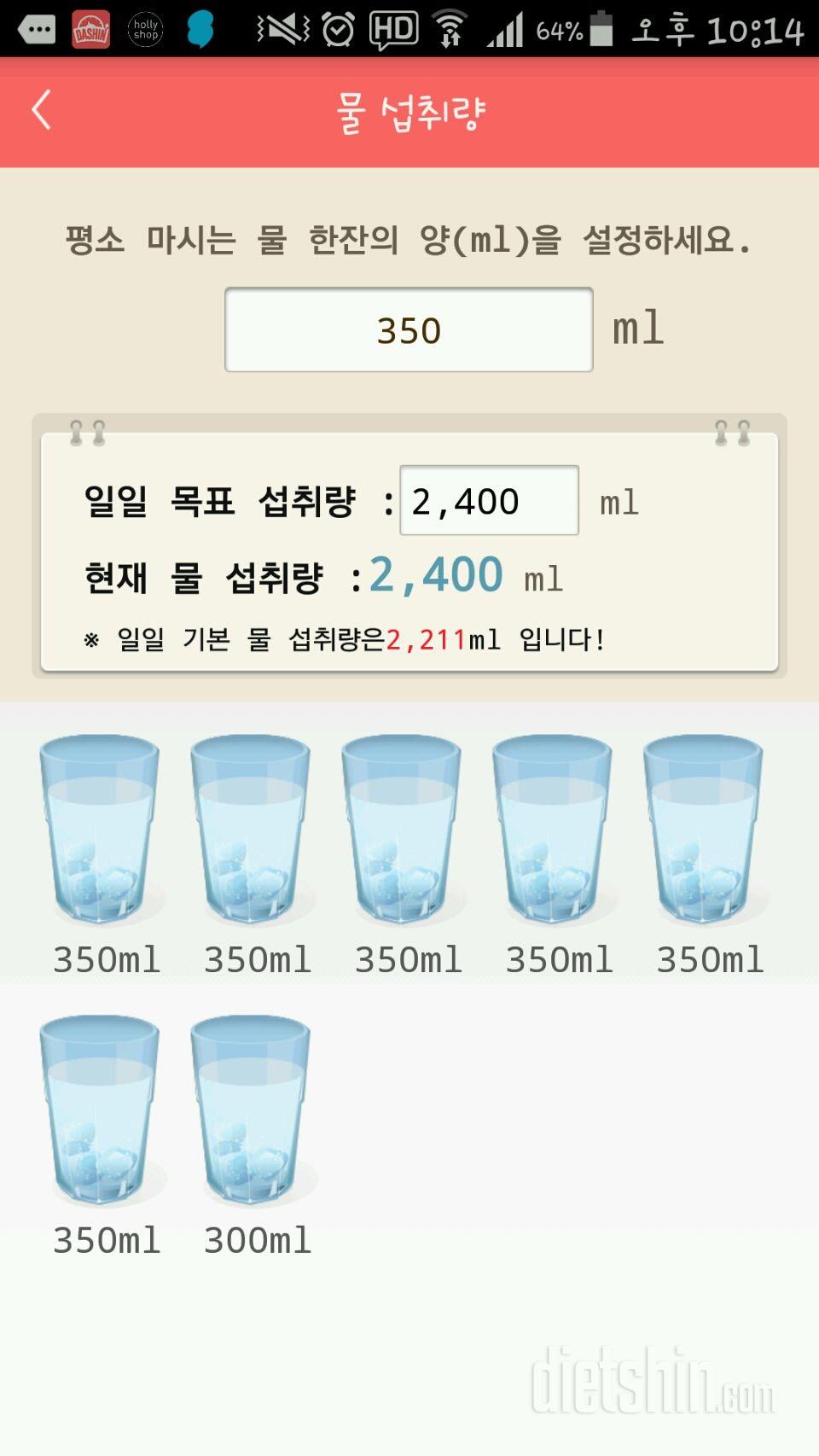 30일 하루 2L 물마시기 44일차 성공!