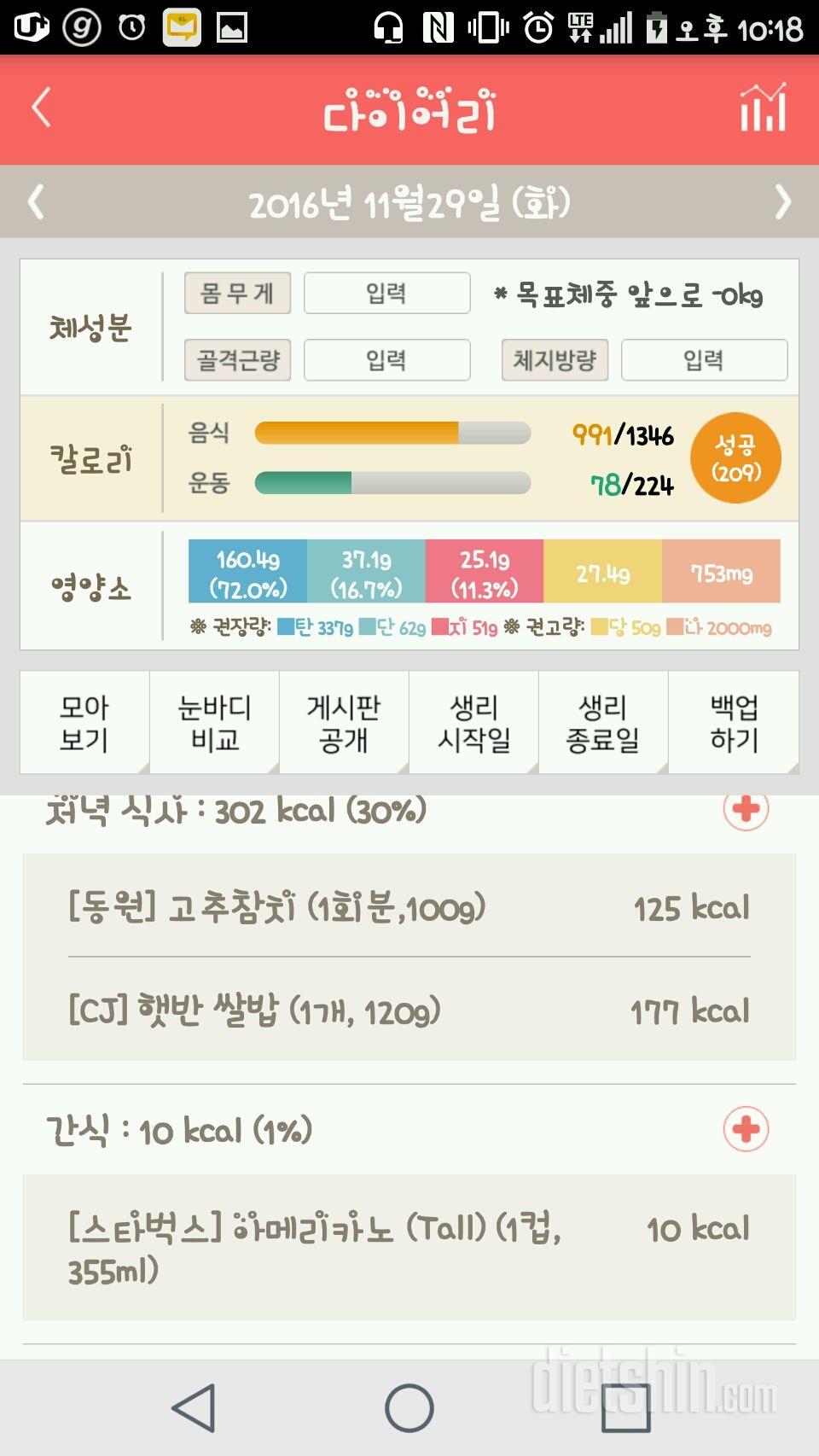 30일 1,000kcal 식단 62일차 성공!