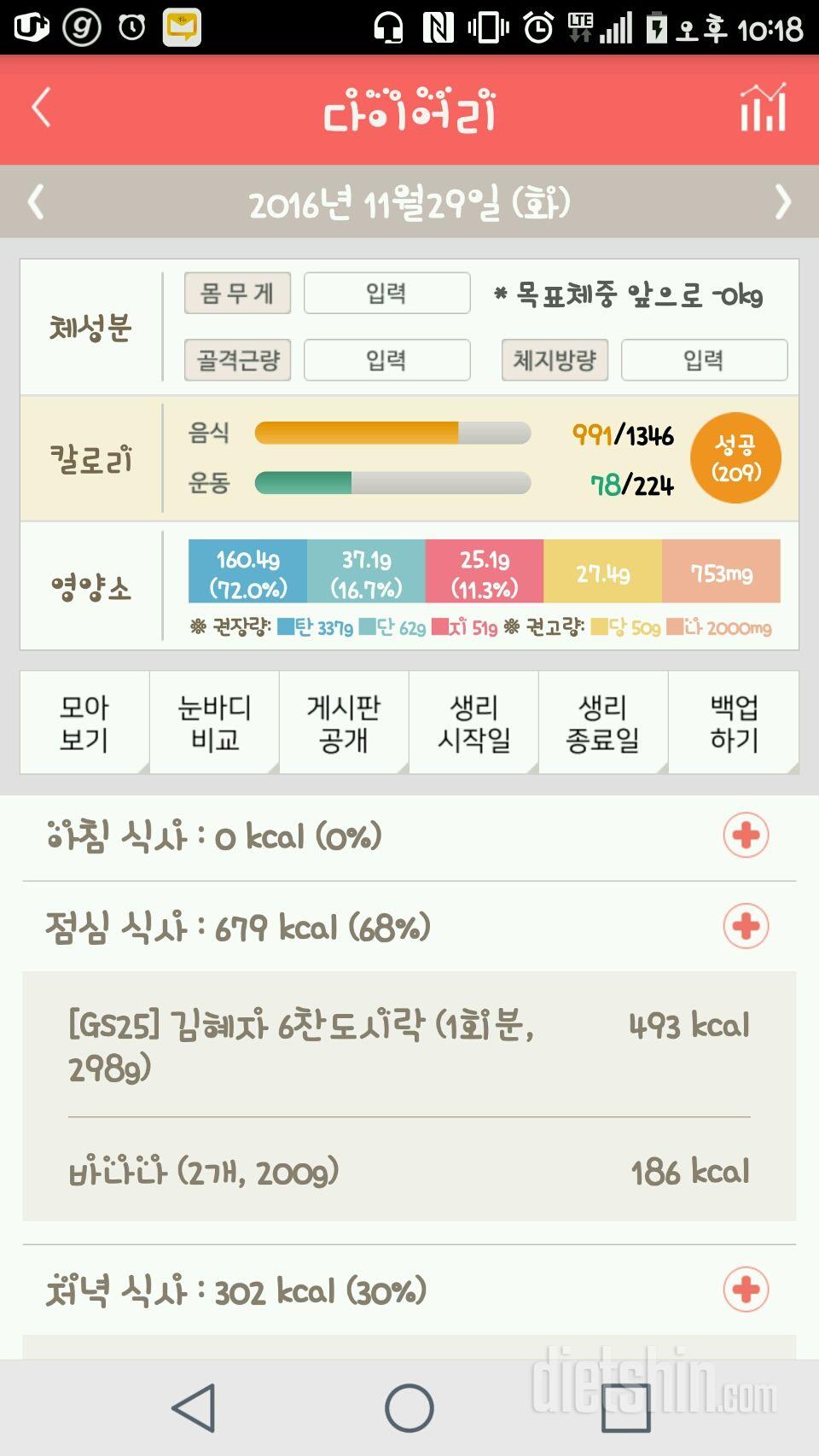 30일 1,000kcal 식단 62일차 성공!