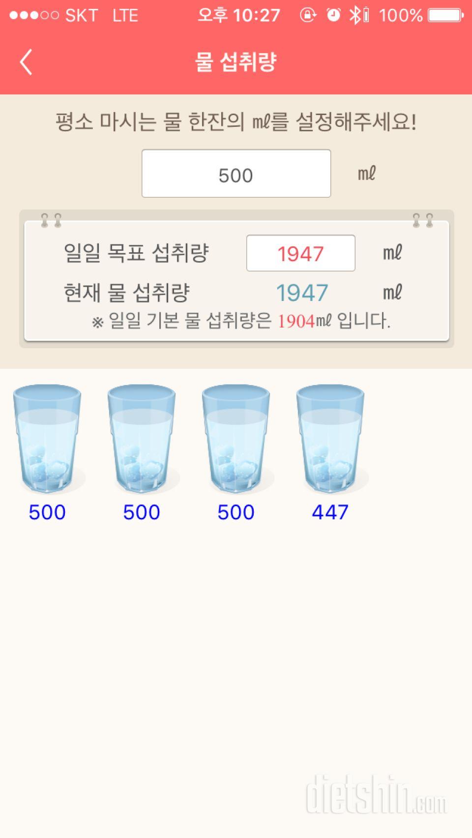 30일 하루 2L 물마시기 6일차 성공!