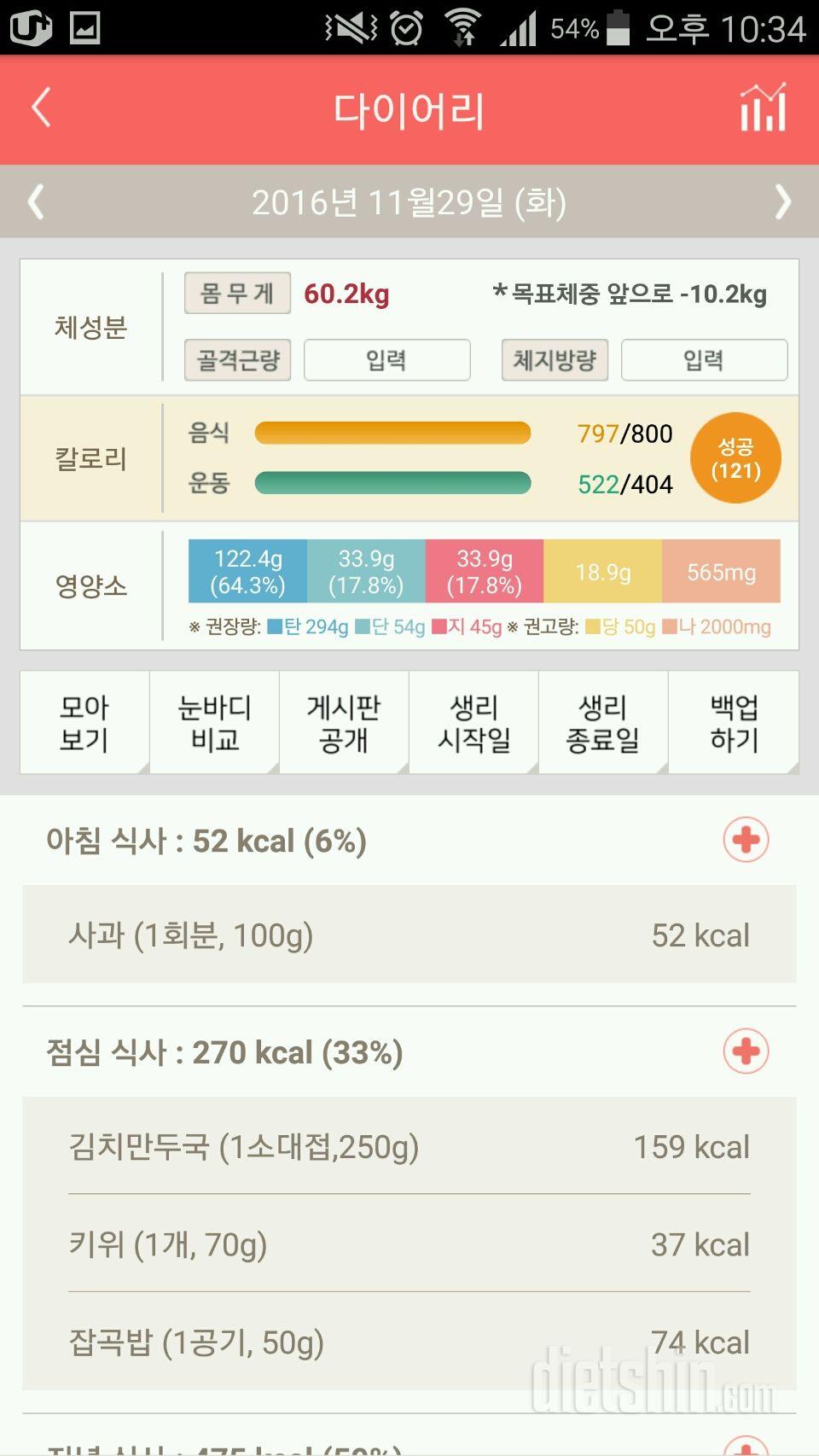 30일 아침먹기 6일차 성공!