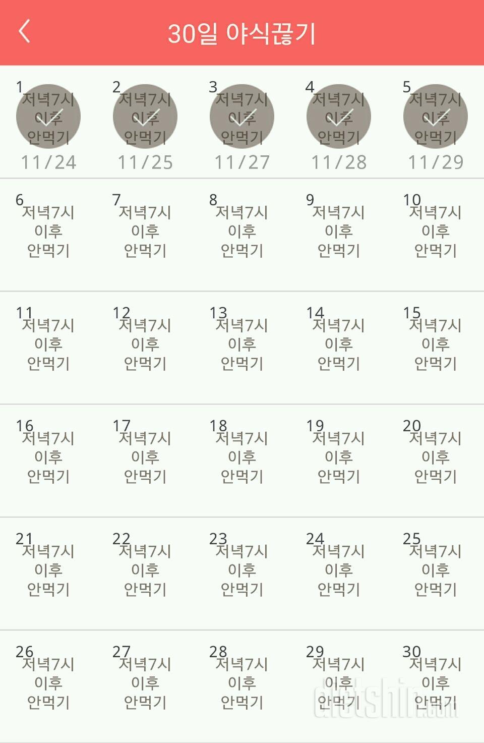 30일 야식끊기 5일차 성공!