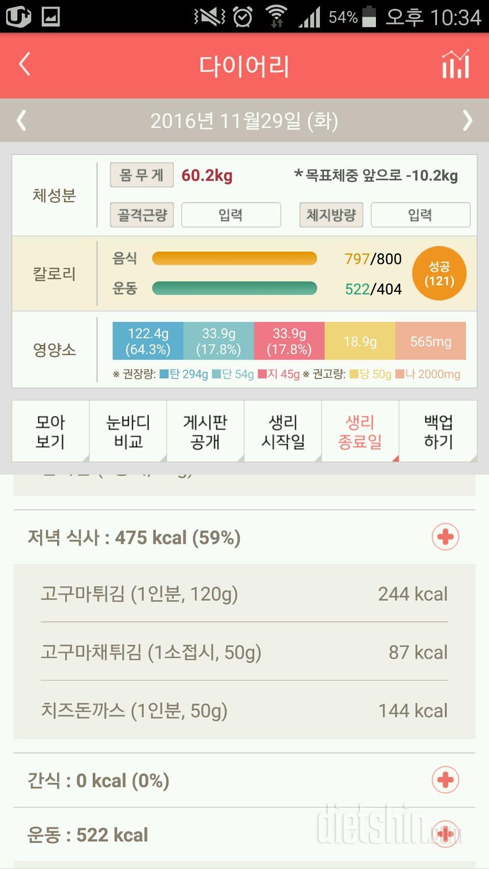 30일 야식끊기 5일차 성공!