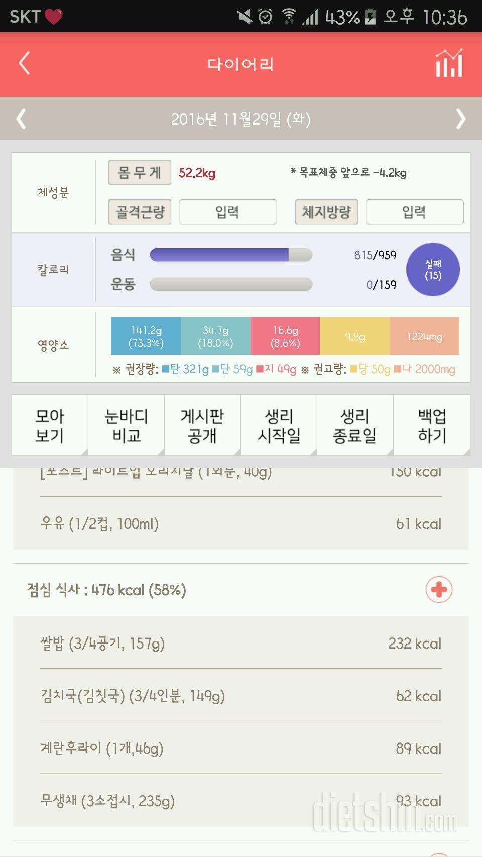 30일 밀가루 끊기 17일차 성공!