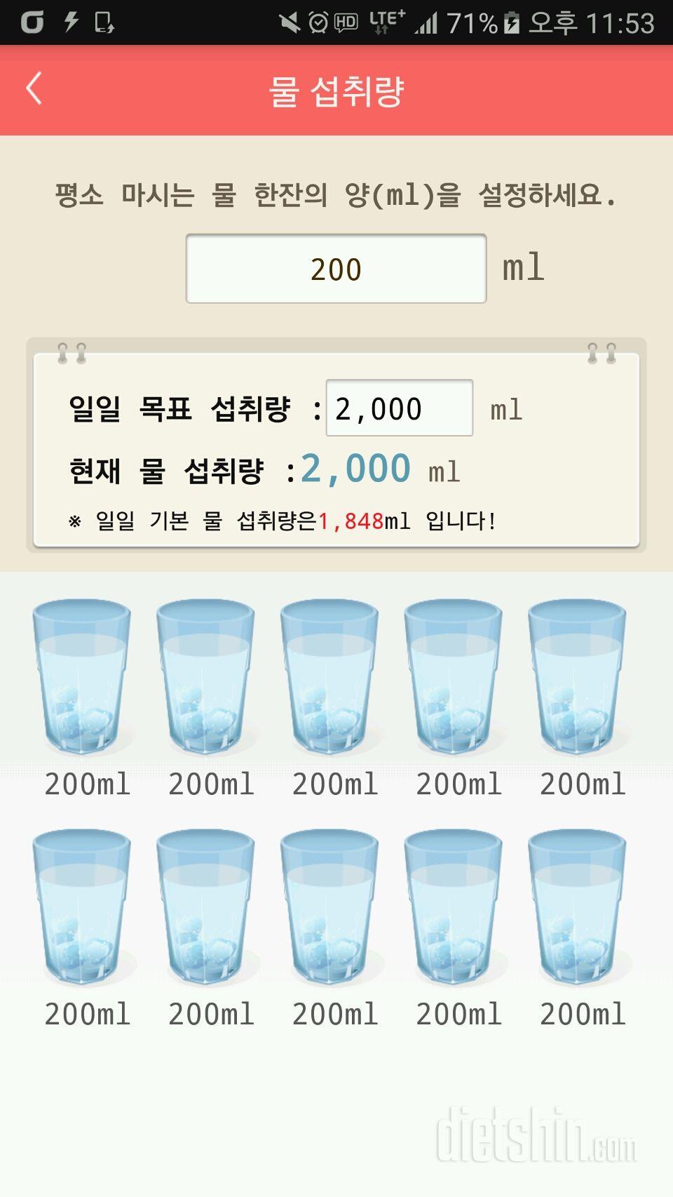 30일 하루 2L 물마시기 2일차 성공!