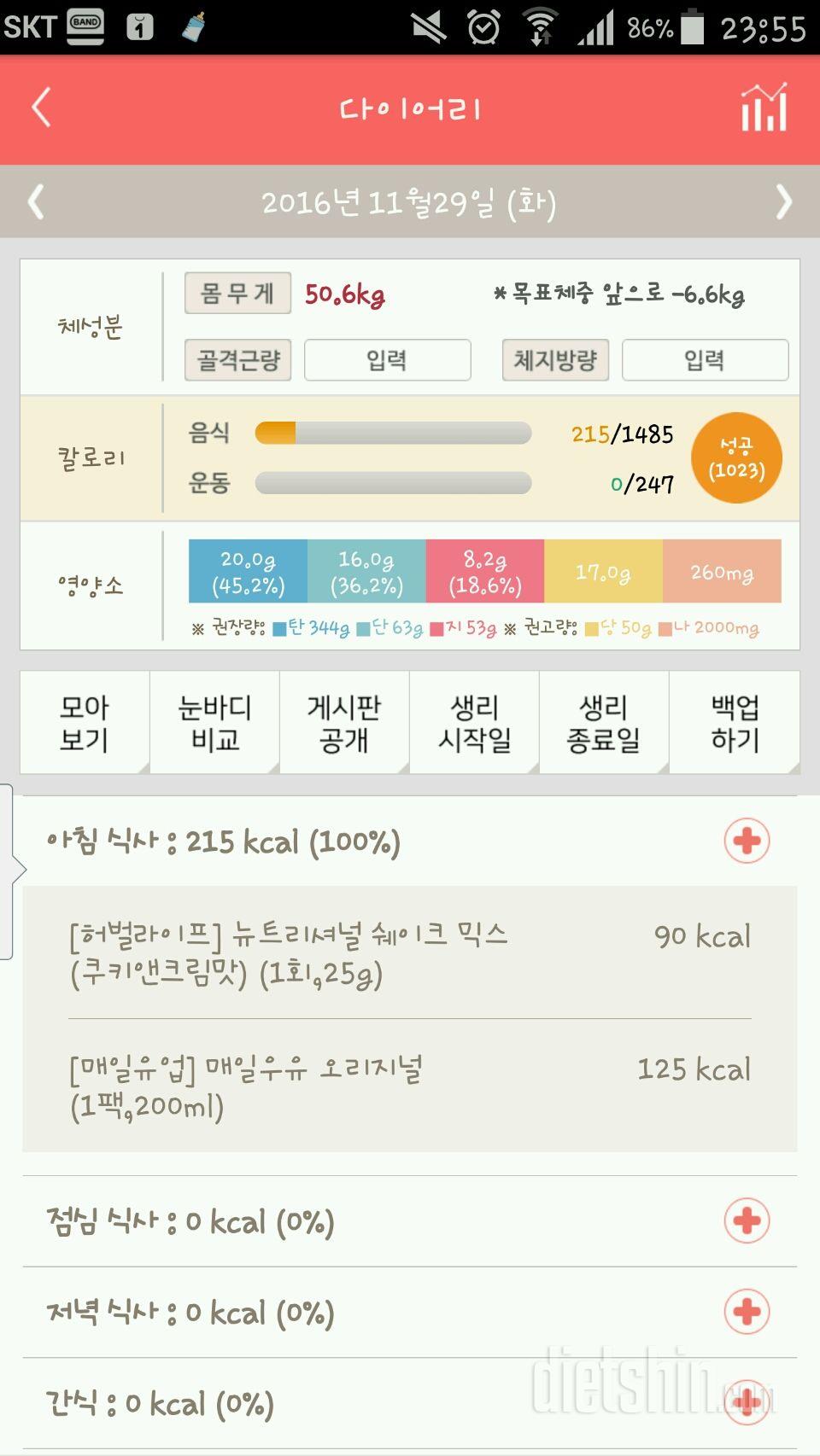 30일 아침먹기 18일차 성공!