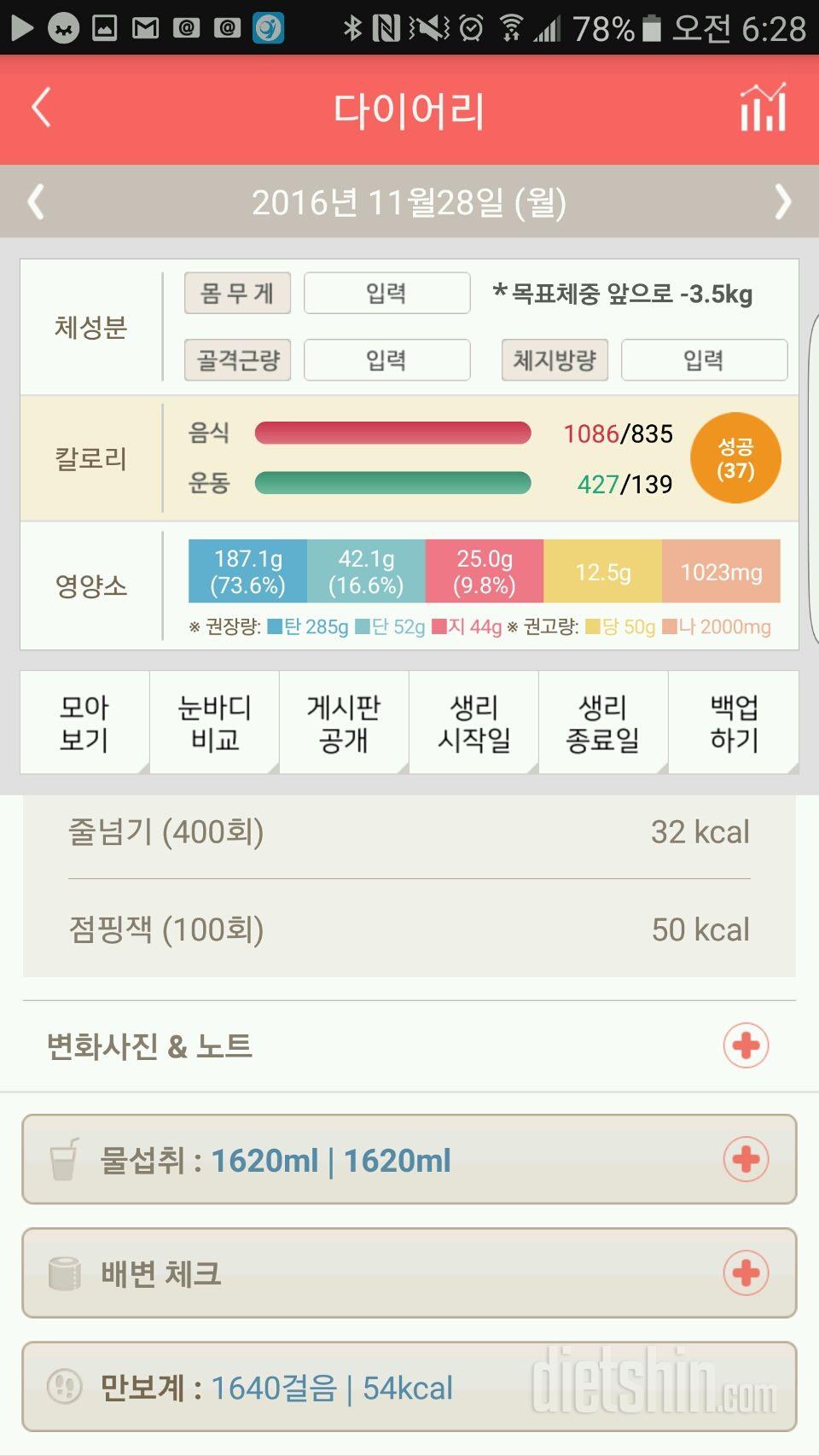 30일 하루 2L 물마시기 4일차 성공!