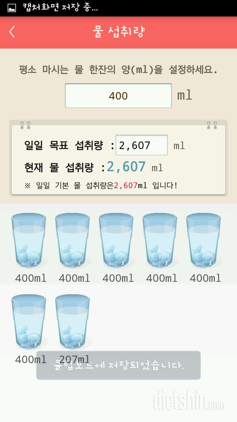 30일 하루 2L 물마시기 14일차 성공!