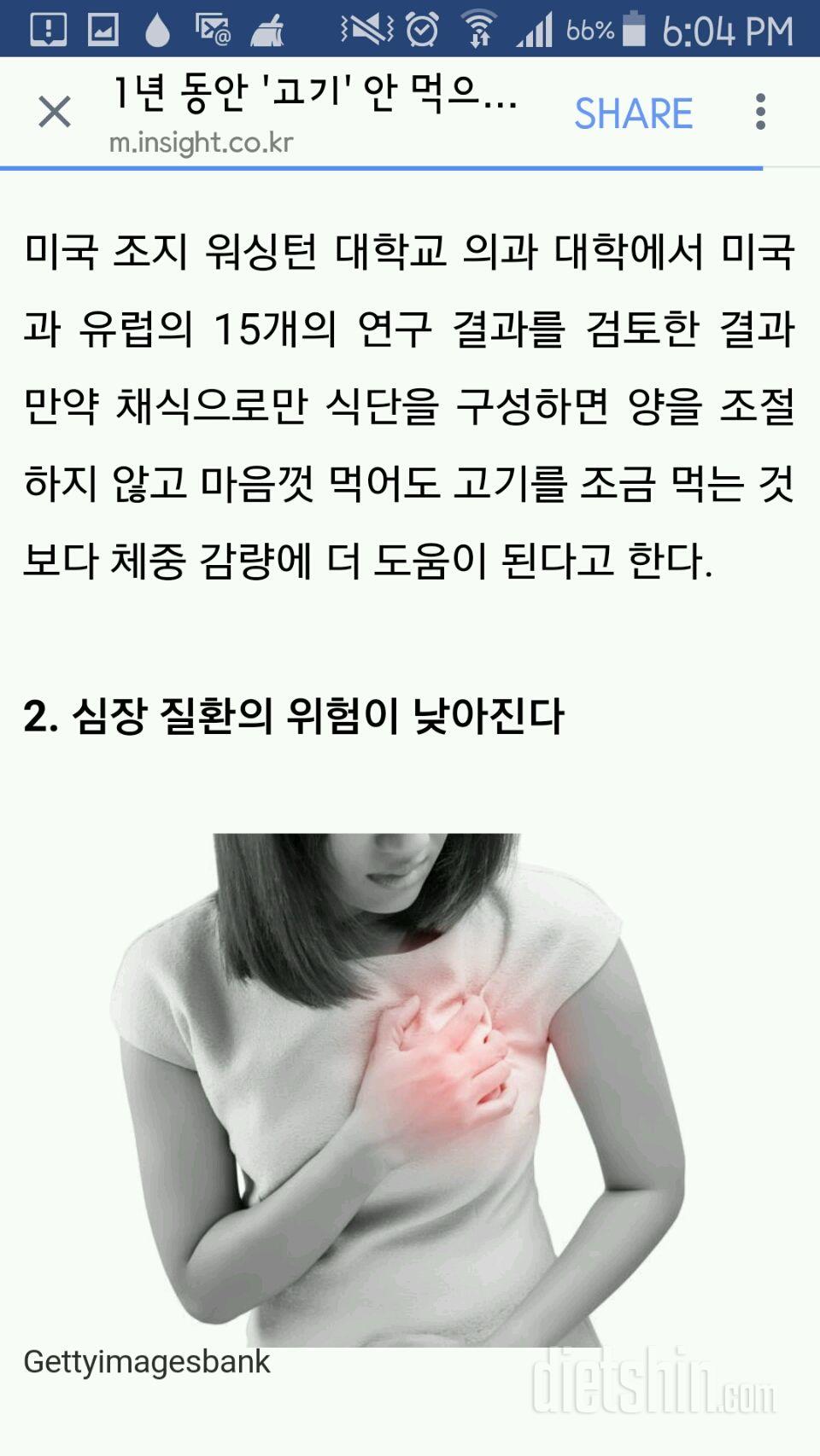 고기를 1년동안 안 먹으면 일어나는 변화