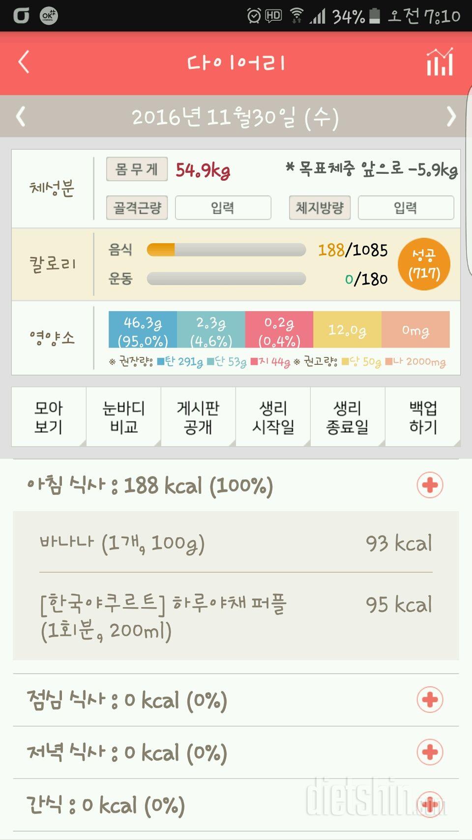 30일 아침먹기 6일차 성공!