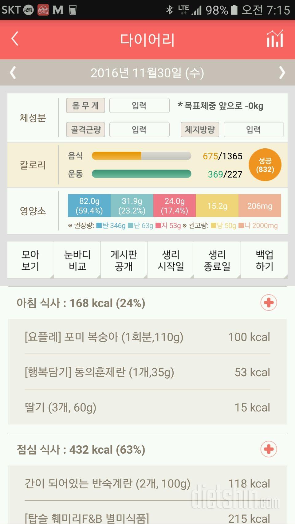 30일 아침먹기 38일차 성공!