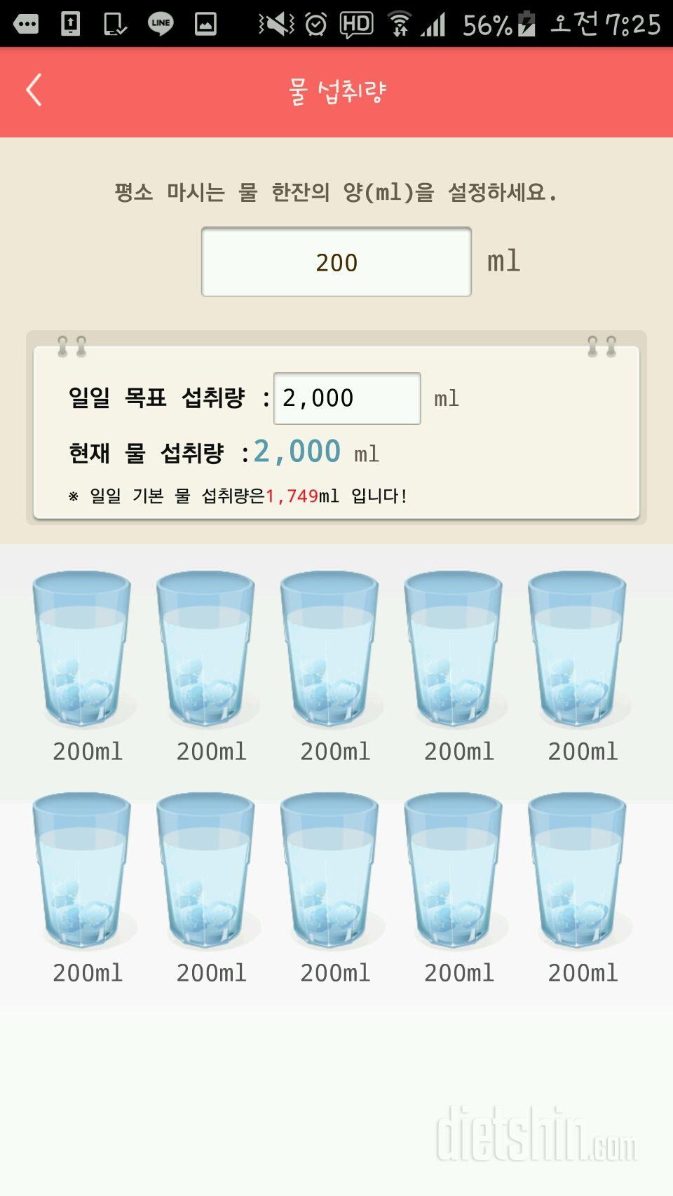 30일 하루 2L 물마시기 8일차 성공!