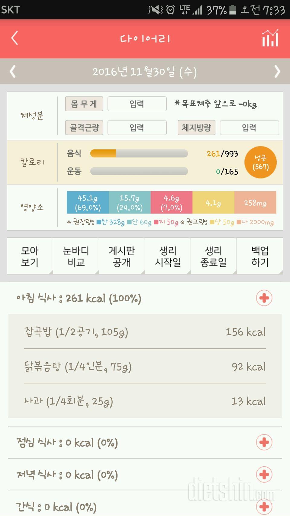 30일 아침먹기 2일차 성공!