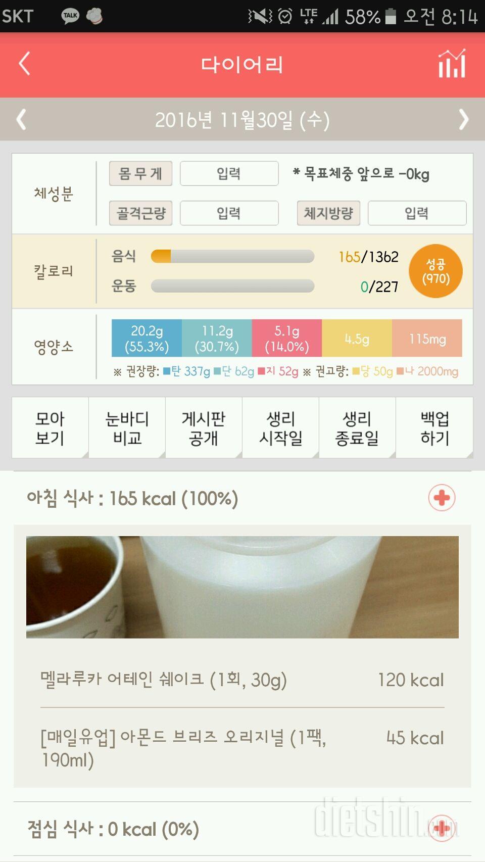 30일 아침먹기 32일차 성공!