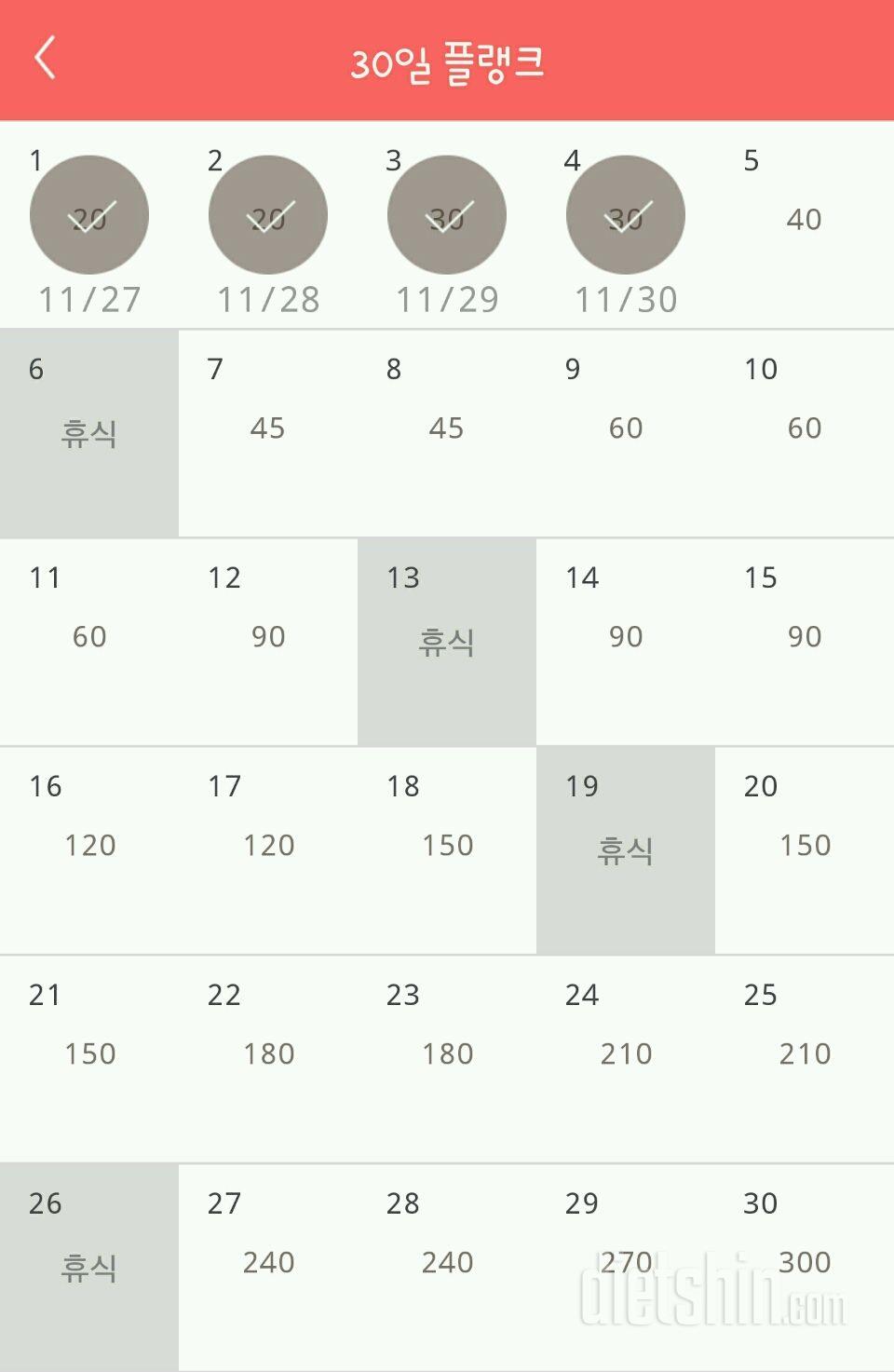 30일 플랭크 34일차 성공!