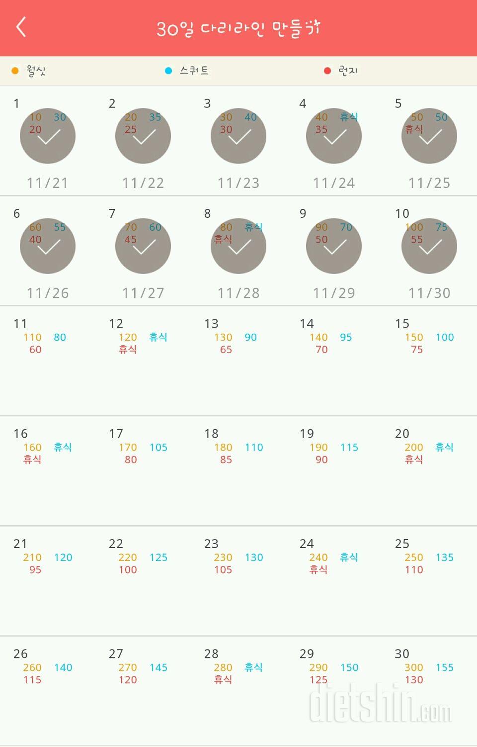 30일 다리라인 만들기 10일차 성공!