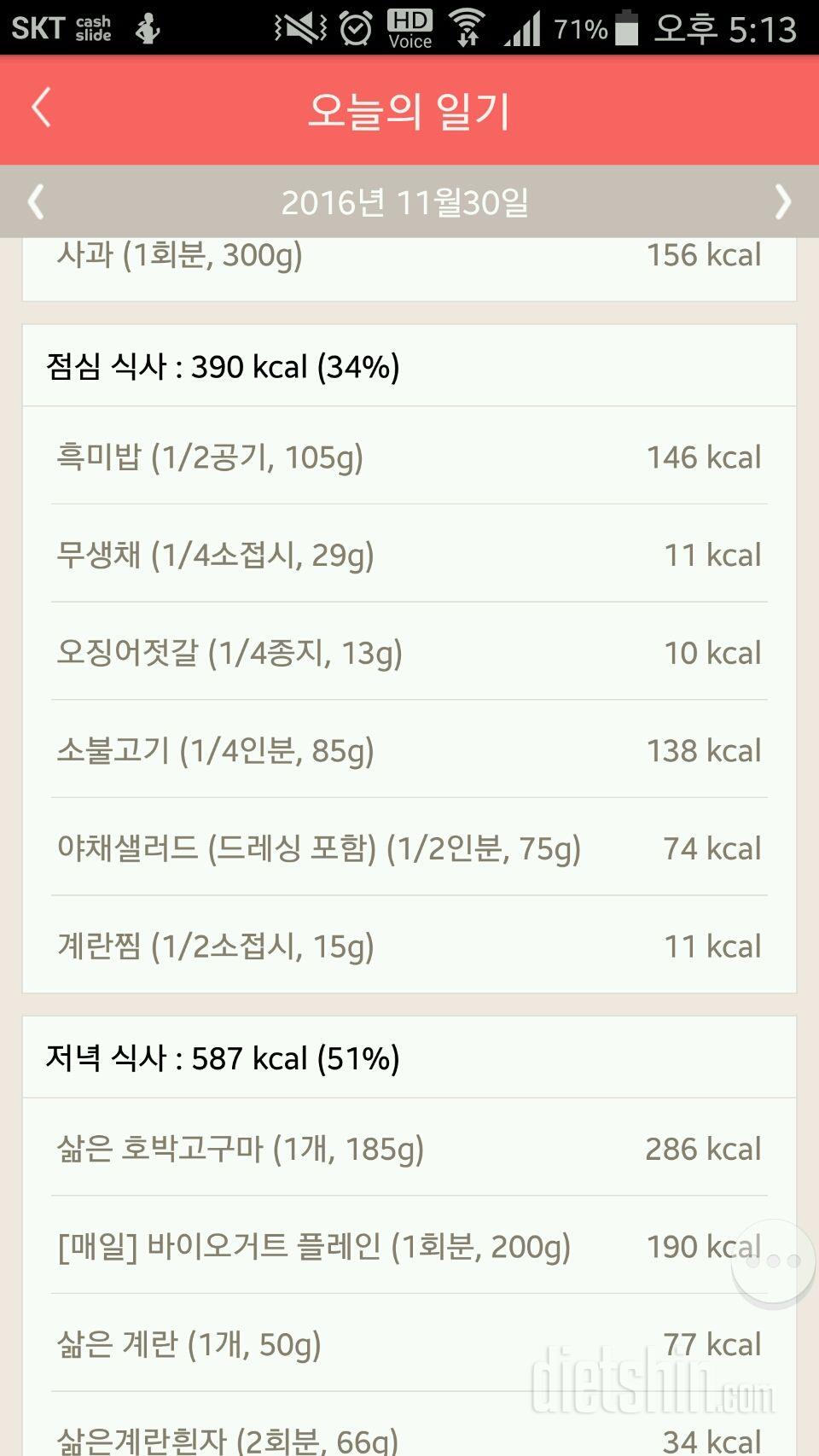 30일 밀가루 끊기 3일차 성공!