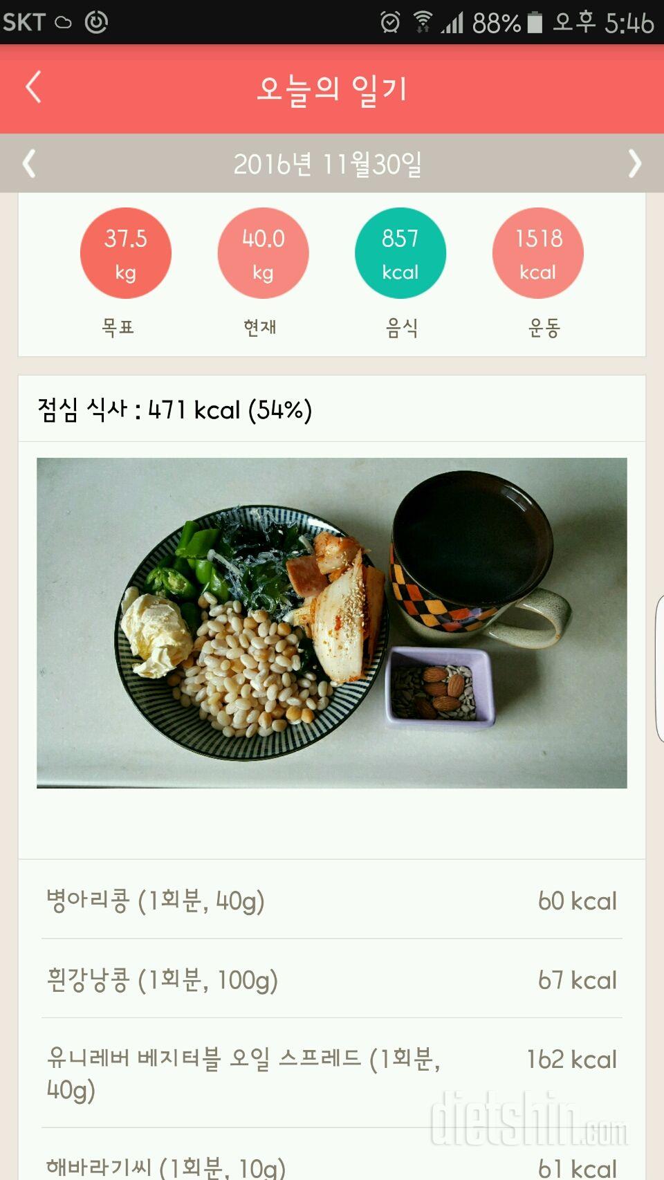 30일 1,000kcal 식단 3일차 성공!