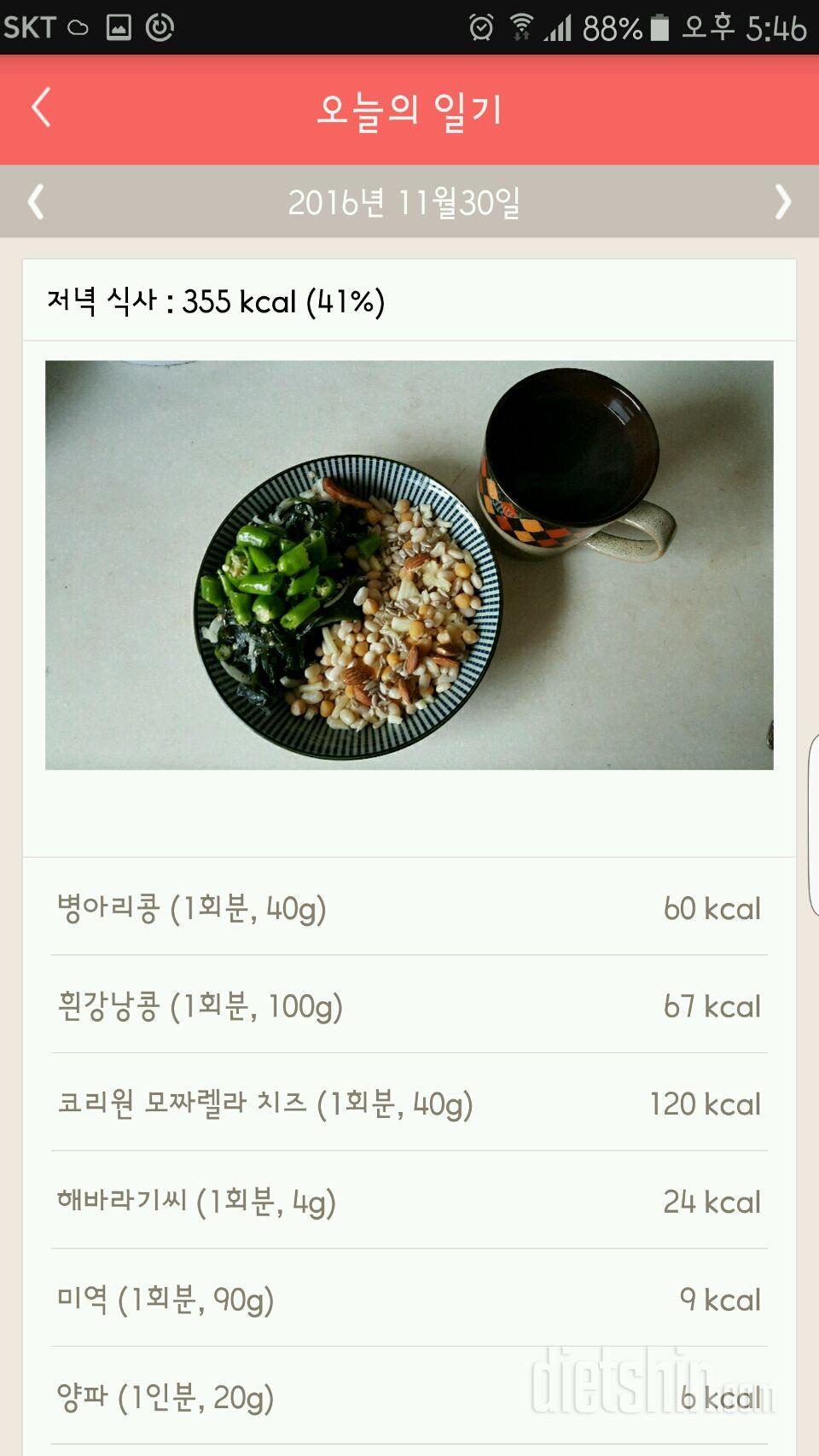 30일 1,000kcal 식단 3일차 성공!