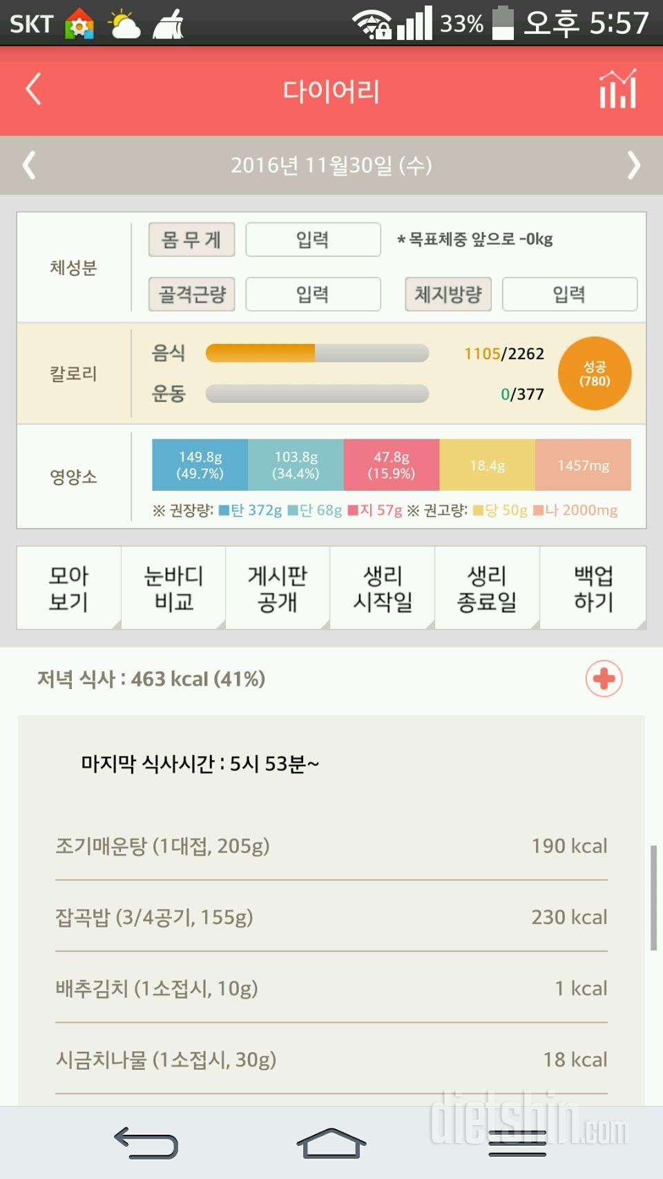 30일 야식끊기 74일차 성공!