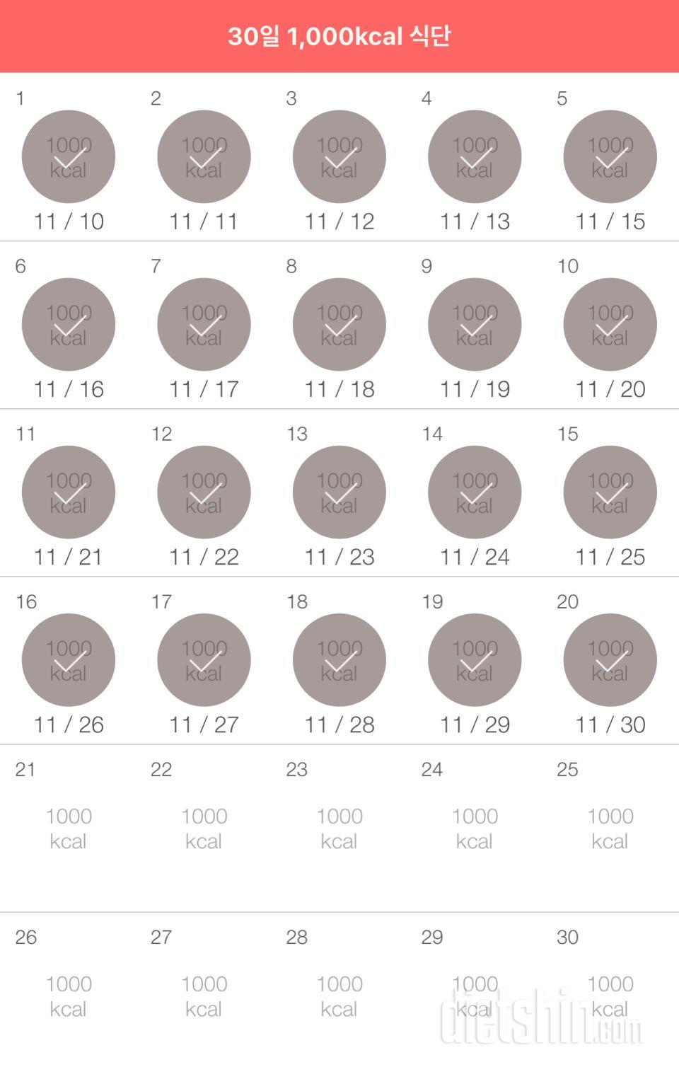 30일 1,000kcal 식단 50일차 성공!