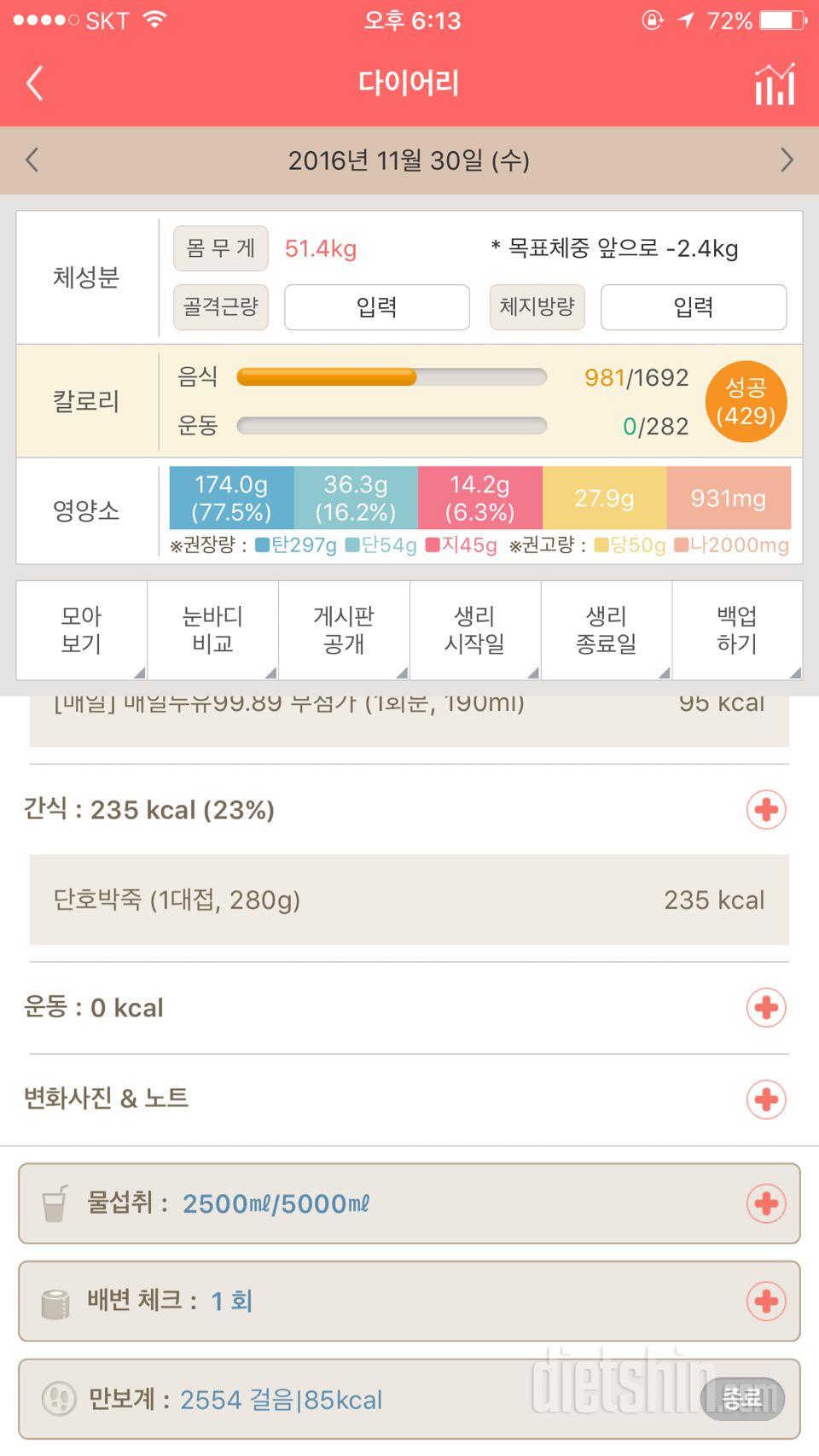 30일 1,000kcal 식단 50일차 성공!