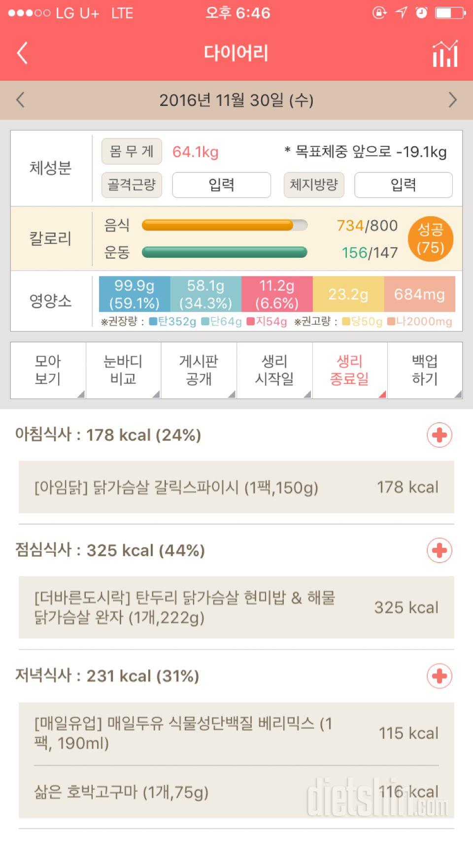 30일 야식끊기 1일차 성공!