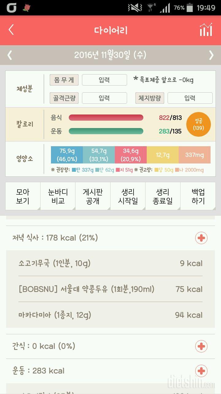 30일 1,000kcal 식단 2일차 성공!