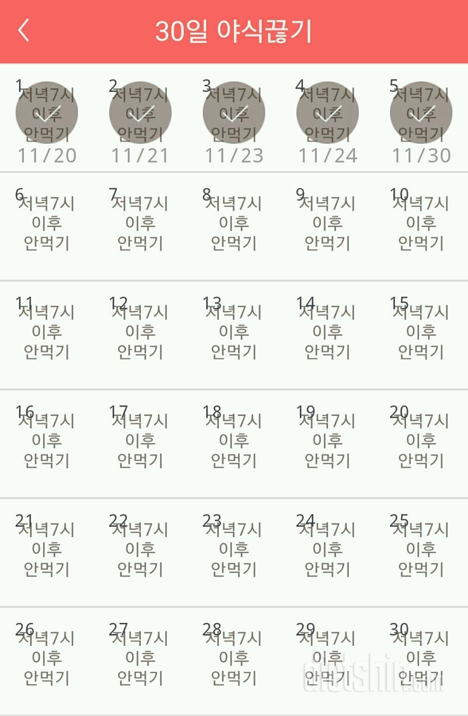 30일 야식끊기 5일차 성공!