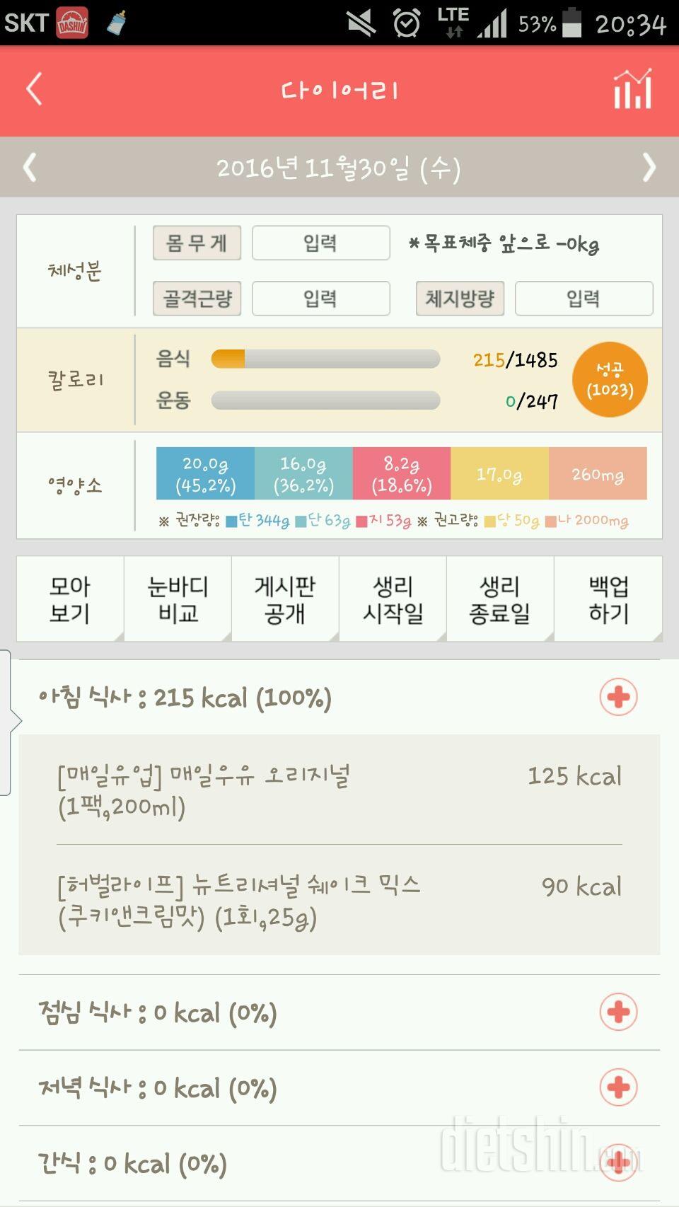 30일 아침먹기 19일차 성공!