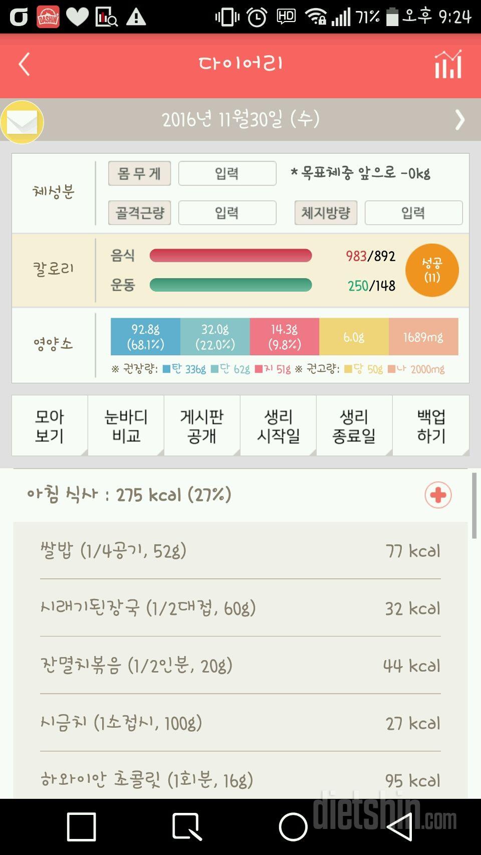 30일 1,000kcal 식단 3일차 성공!