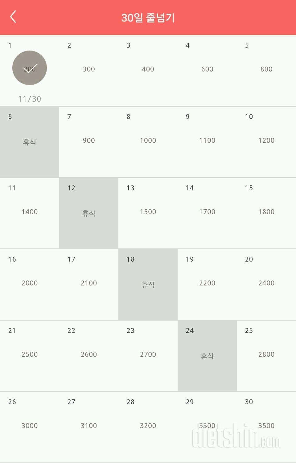 30일 줄넘기 1일차 성공!