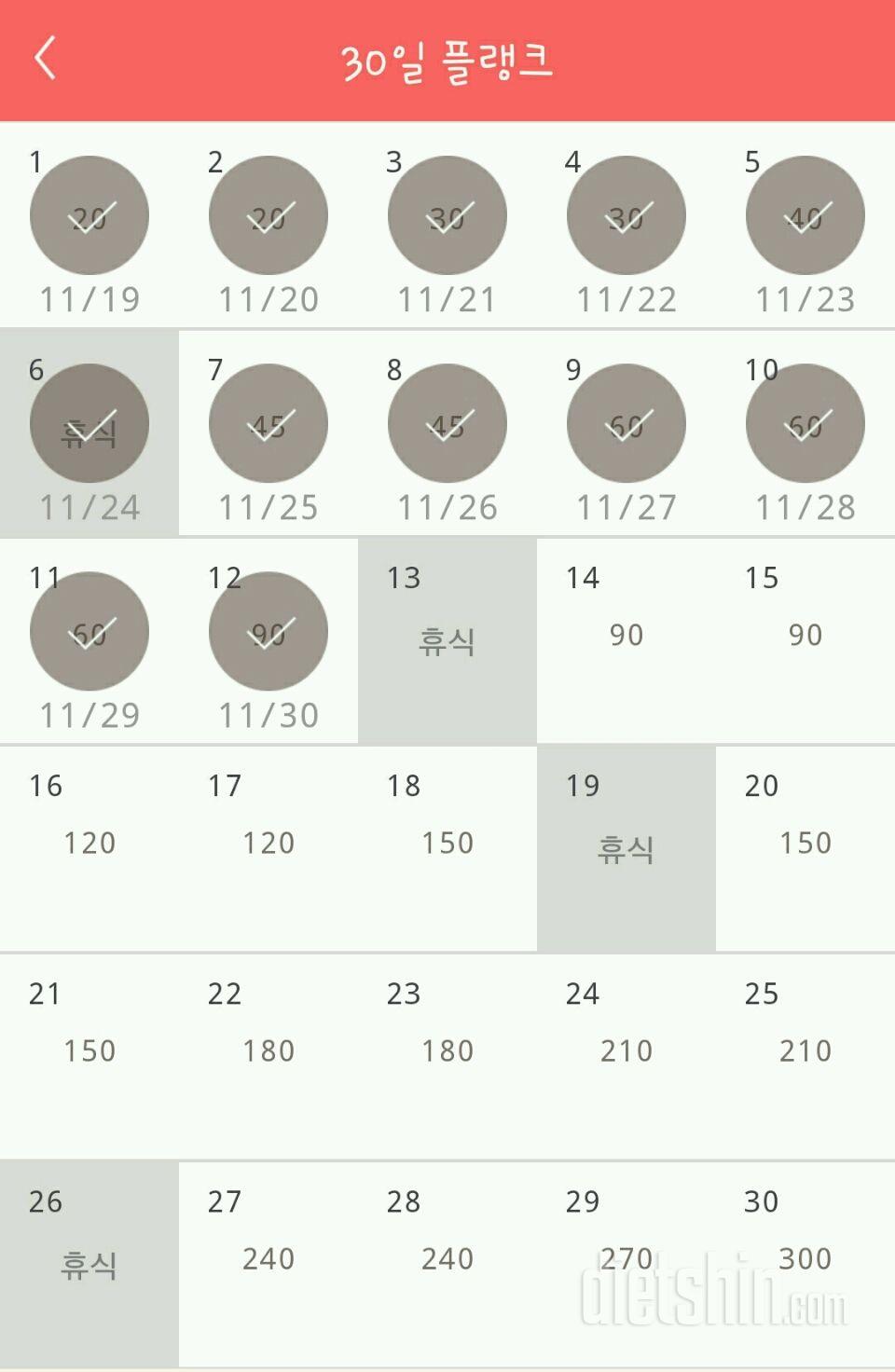 30일 플랭크 12일차 성공!