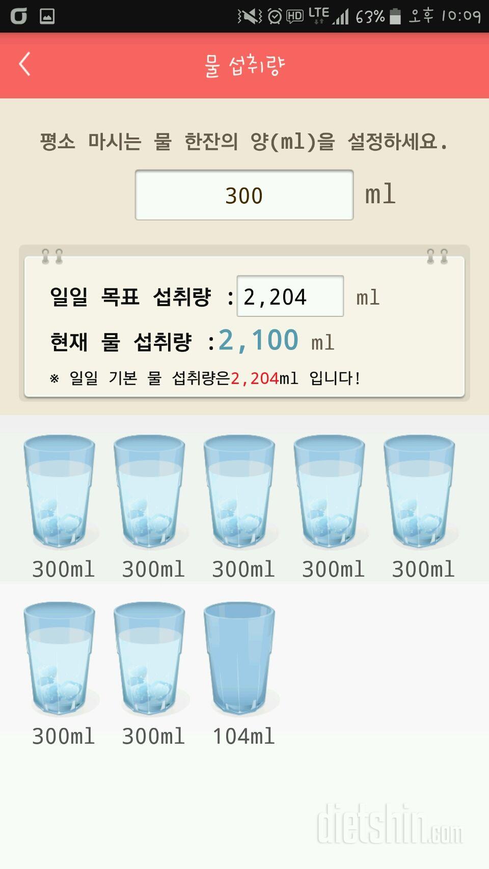 30일 하루 2L 물마시기 1일차 성공!