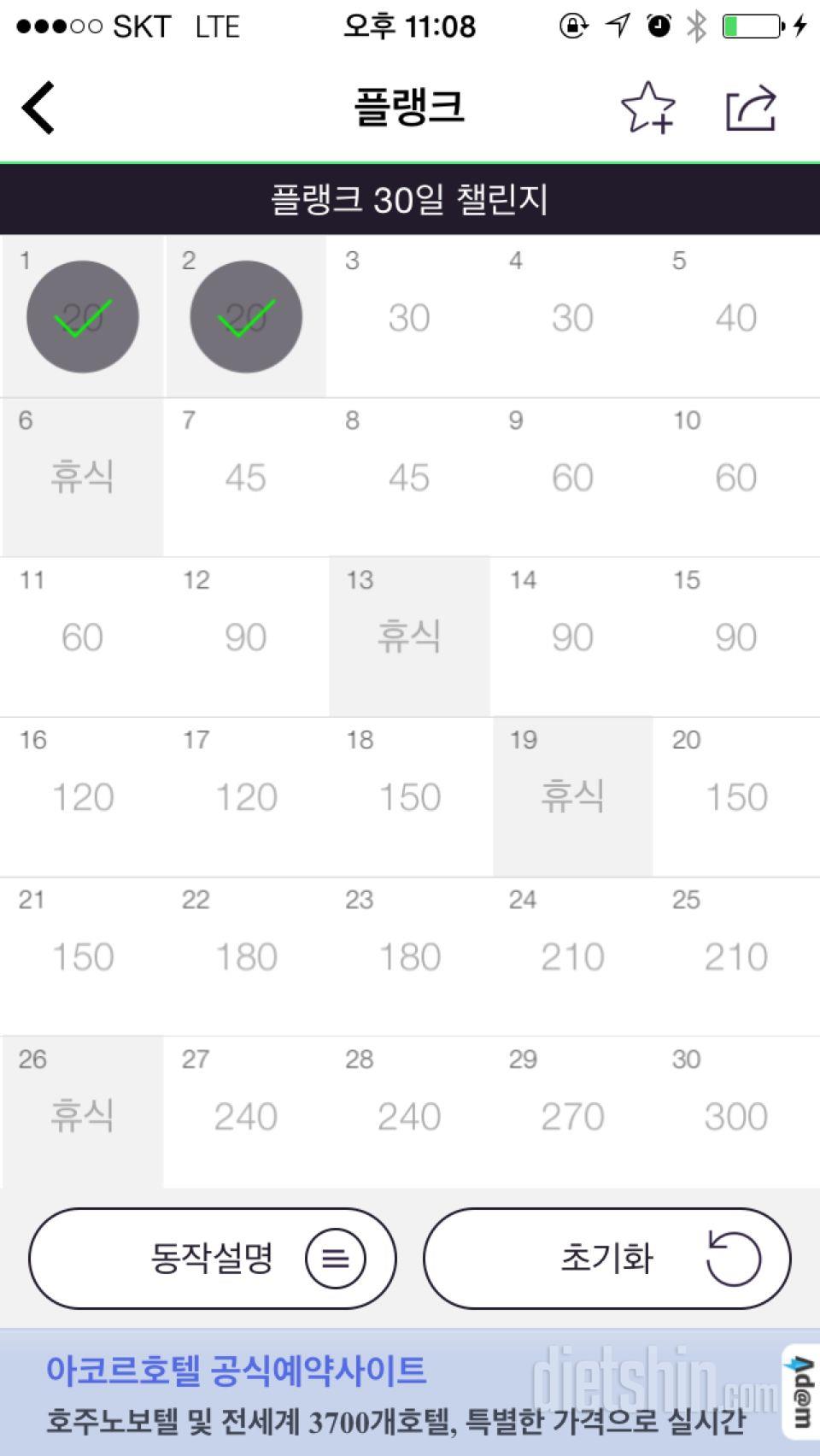 30일 플랭크 2일차성공!