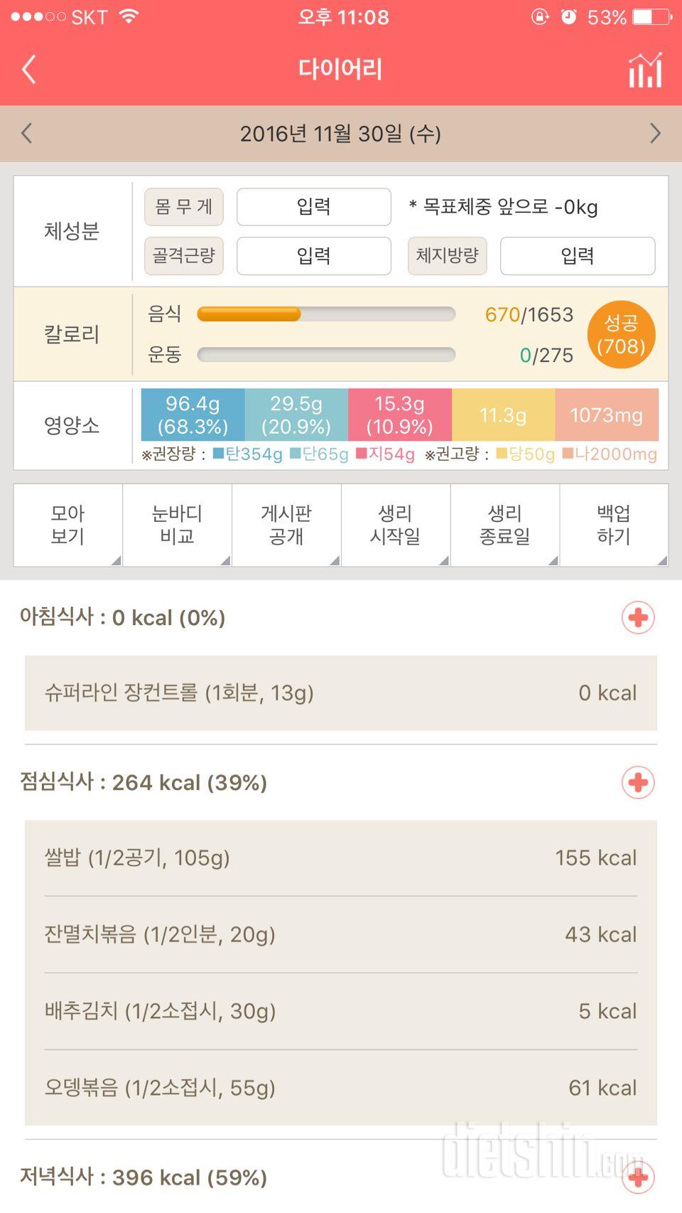 30일 1,000kcal 식단 8일차 성공!