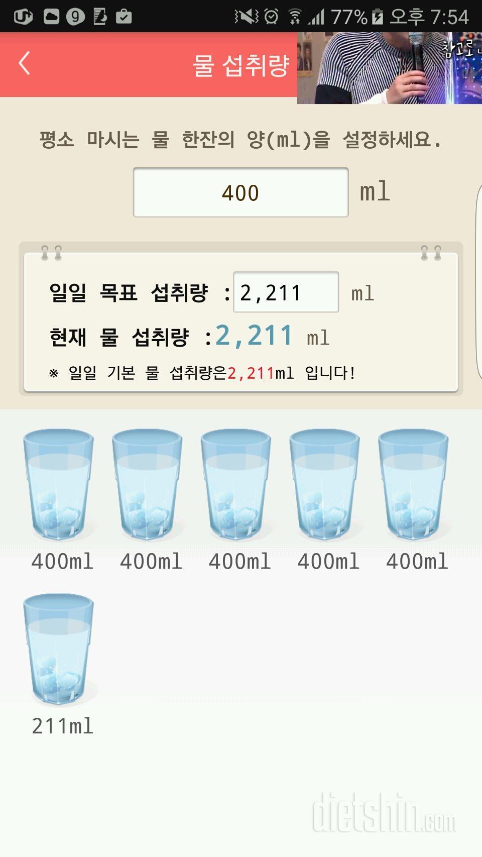 30일 하루 2L 물마시기 5일차 성공!