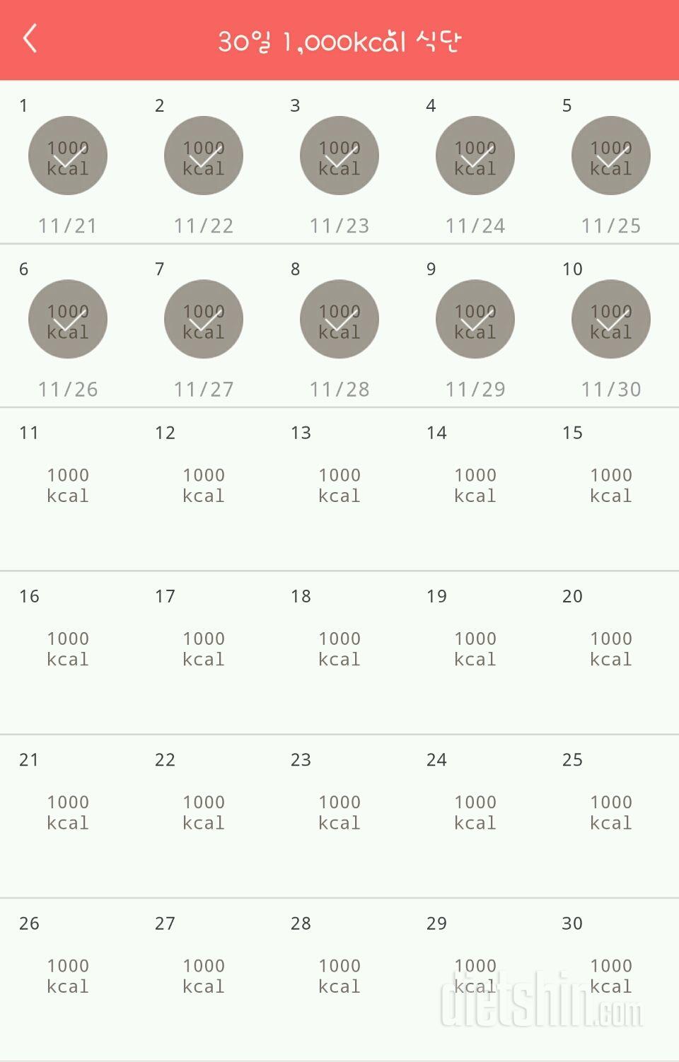 30일 1,000kcal 식단 10일차 성공!