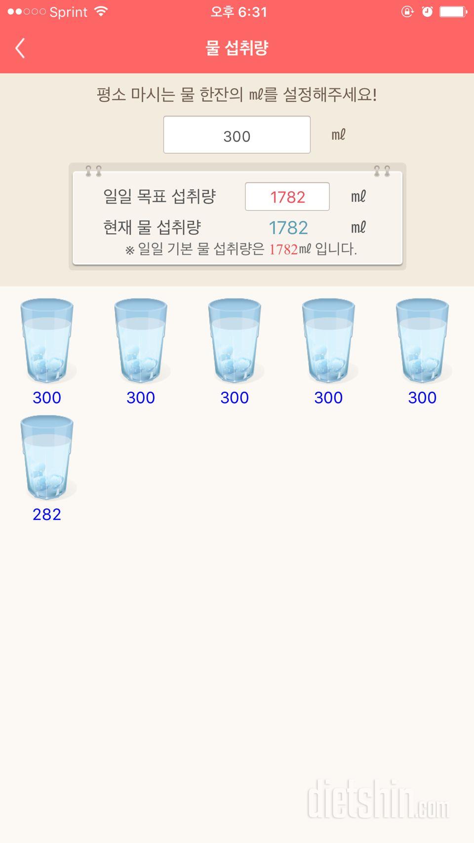 30일 하루 2L 물마시기 4일차 성공!