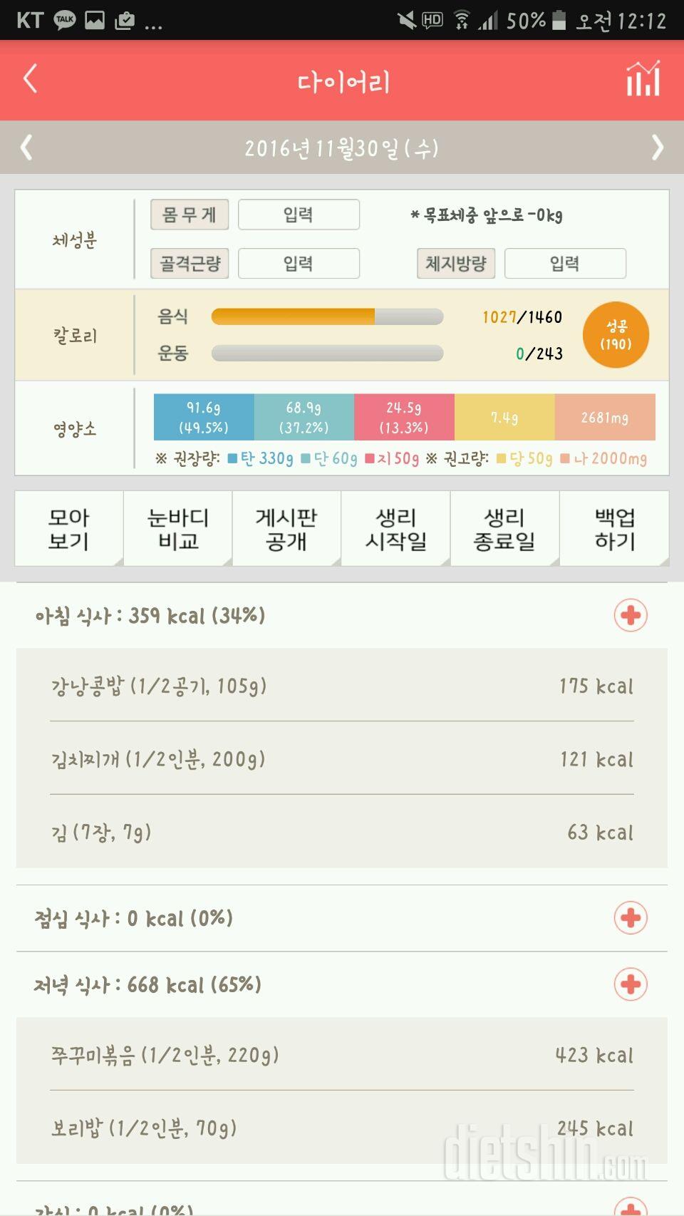 30일 1,000kcal 식단 49일차 성공!