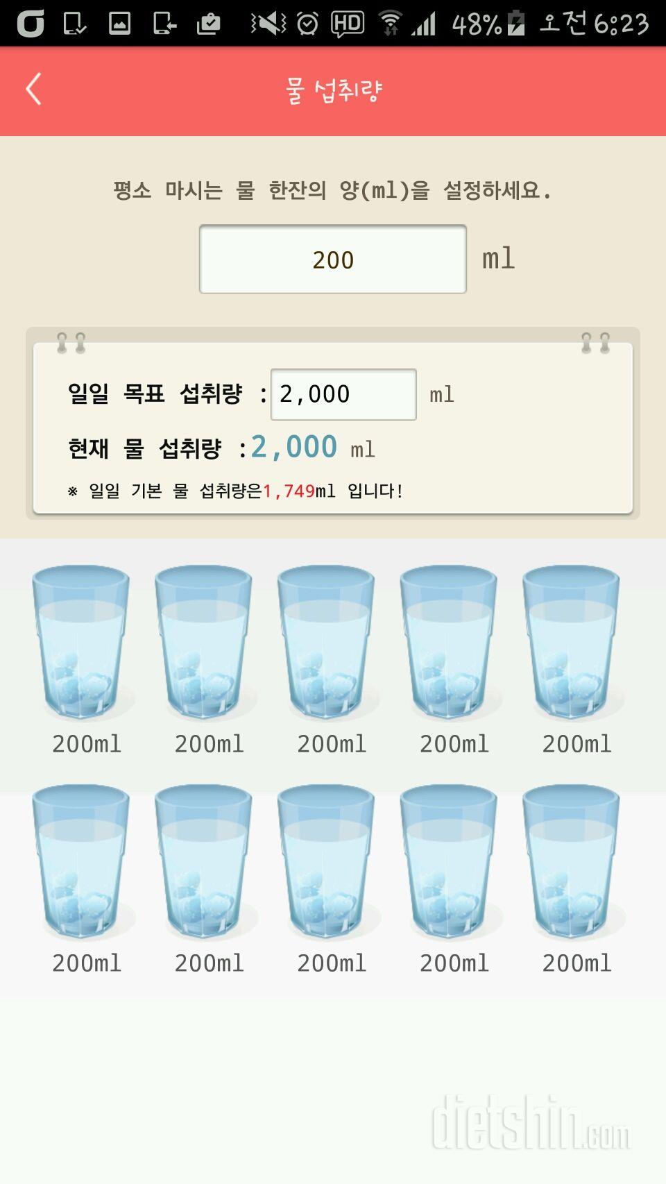 30일 하루 2L 물마시기 9일차 성공!