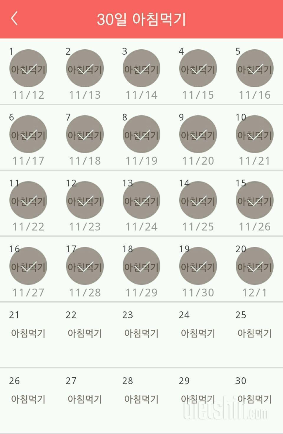 30일 아침먹기 20일차 성공!