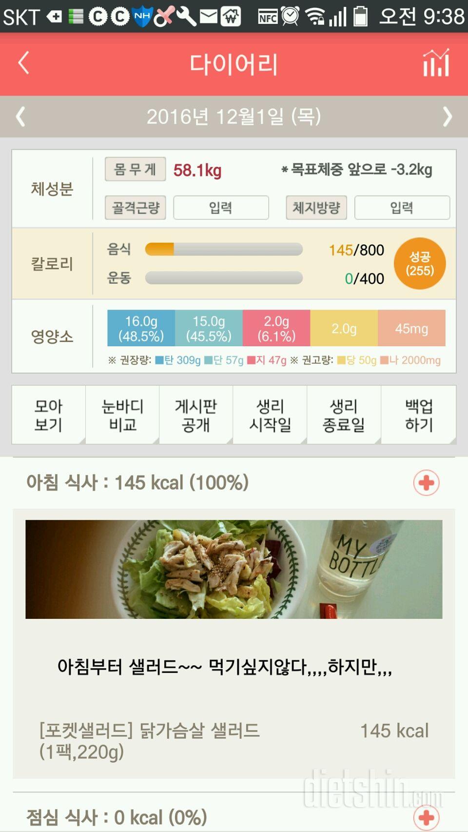 30일 아침먹기 11일차 성공!